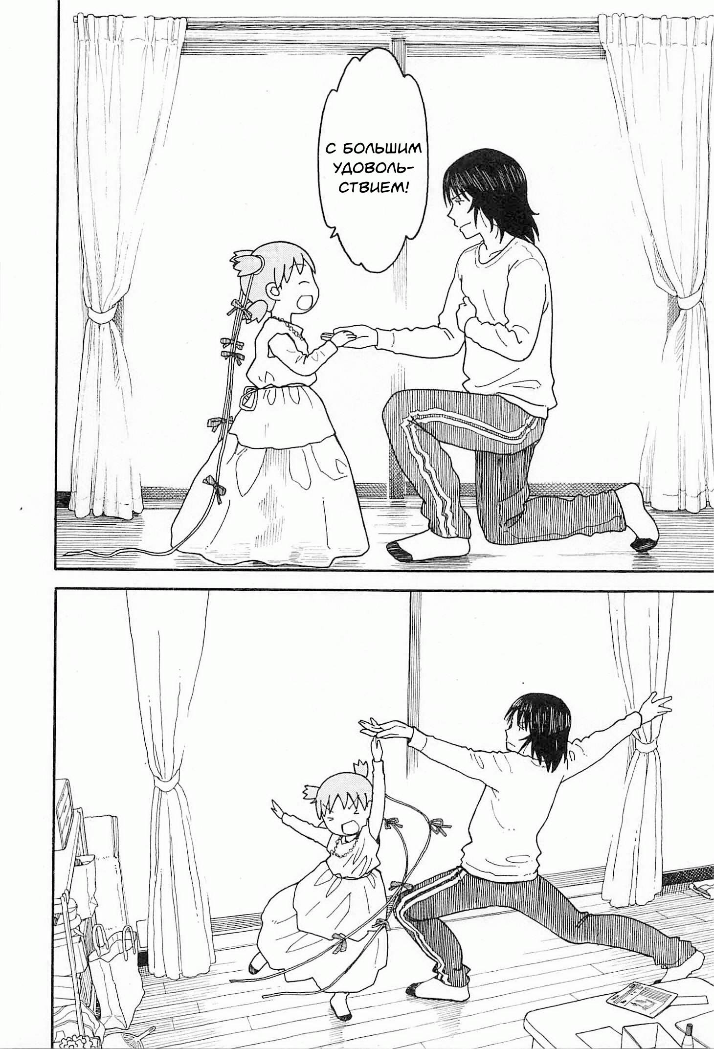 Read Ёцуба и! Manga Online