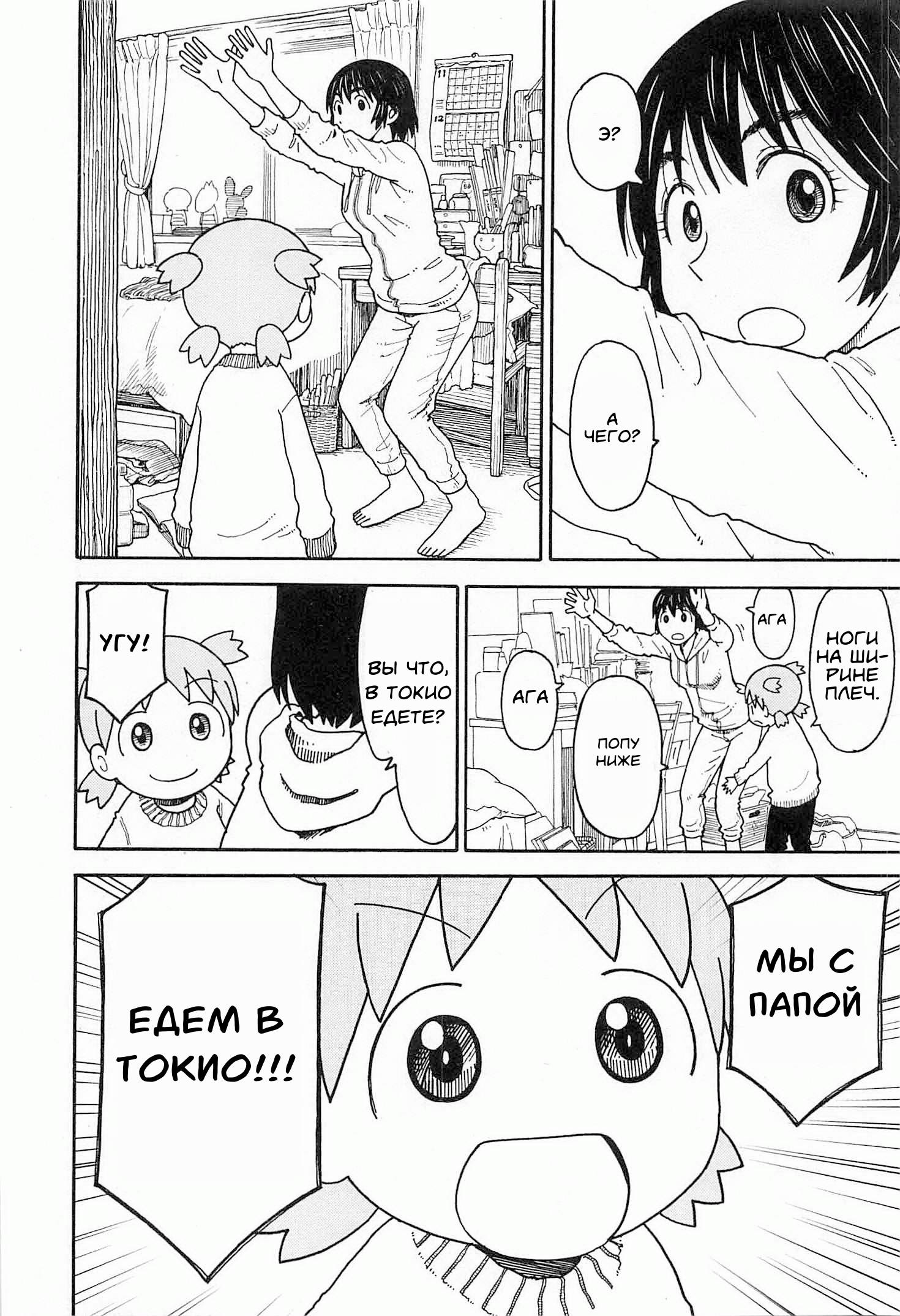 Read Ёцуба и! Manga Online