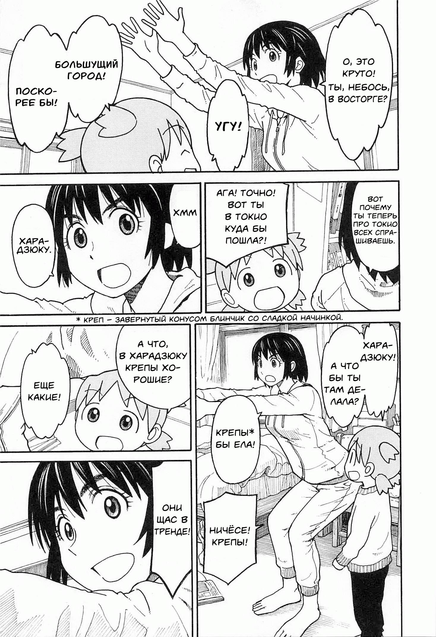 Read Ёцуба и! Manga Online