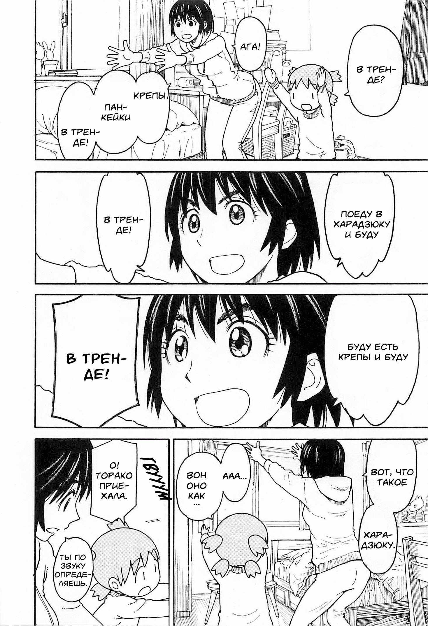 Read Ёцуба и! Manga Online