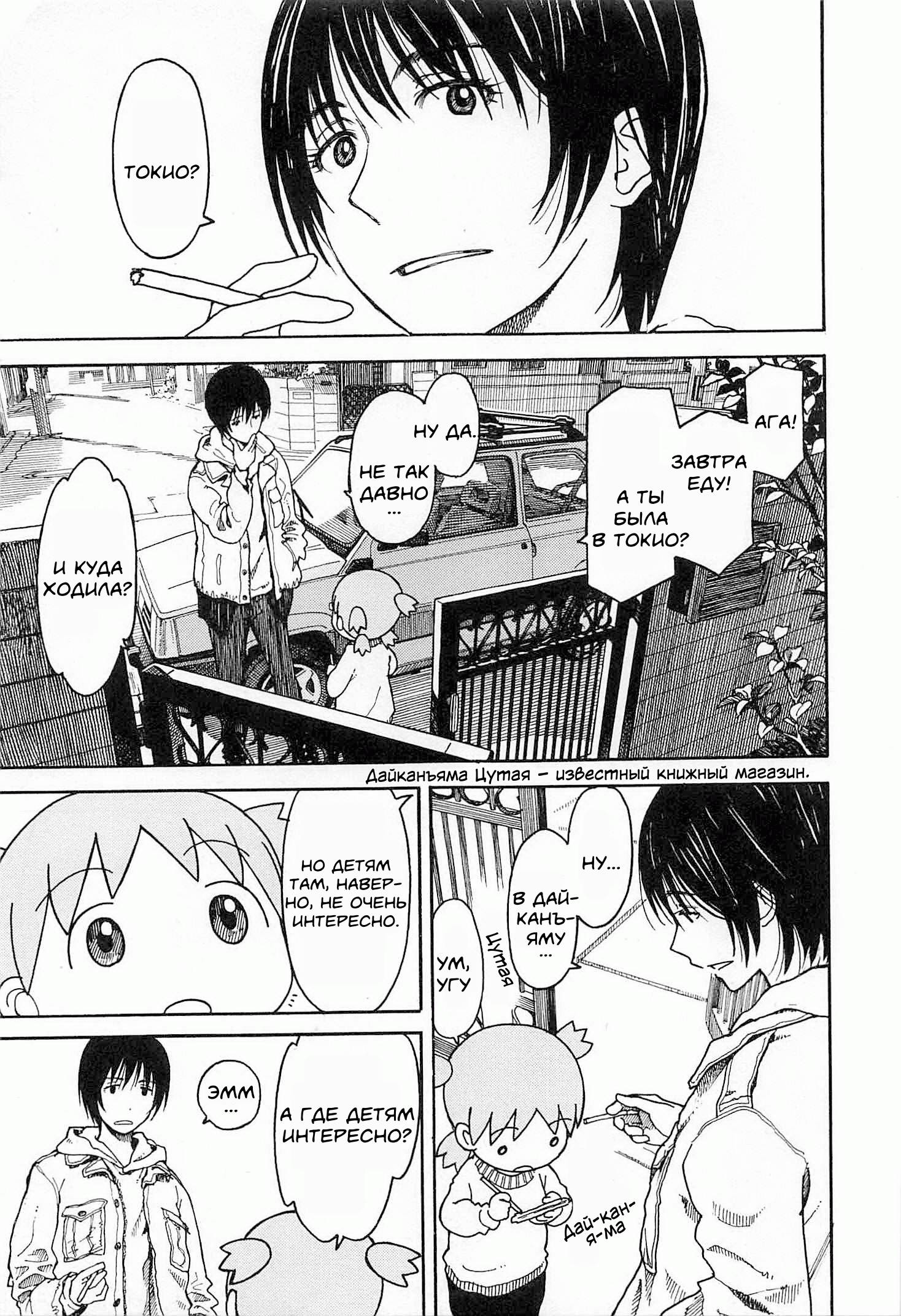 Read Ёцуба и! Manga Online