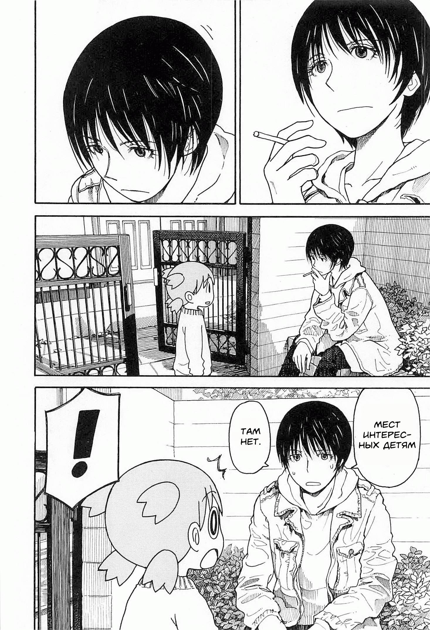 Read Ёцуба и! Manga Online