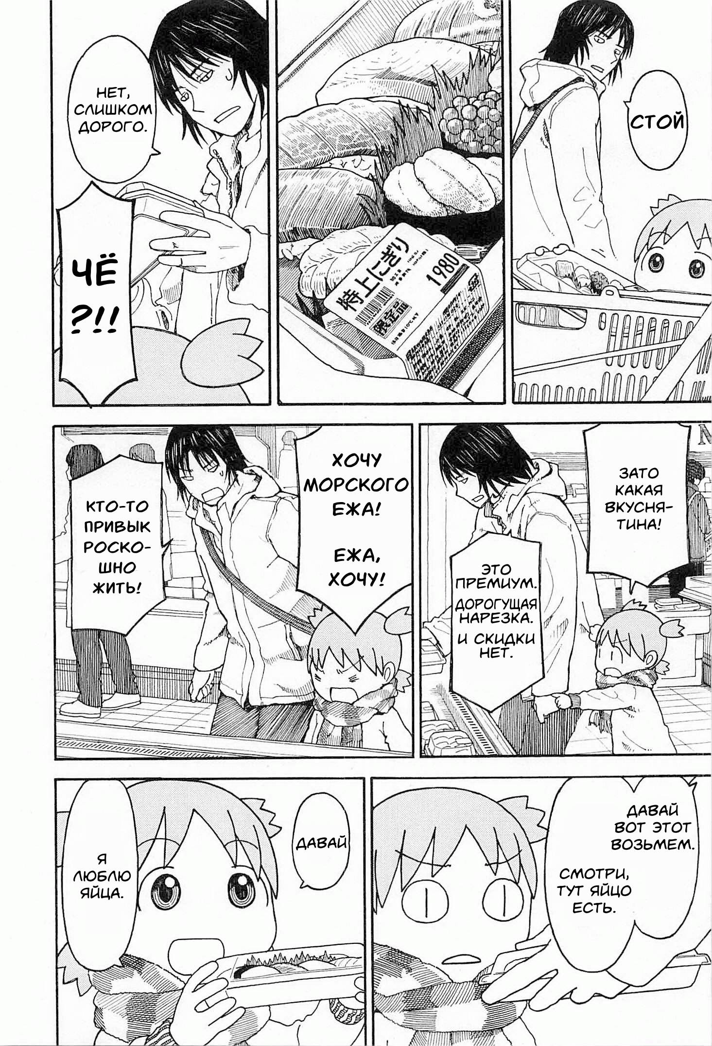 Read Ёцуба и! Manga Online