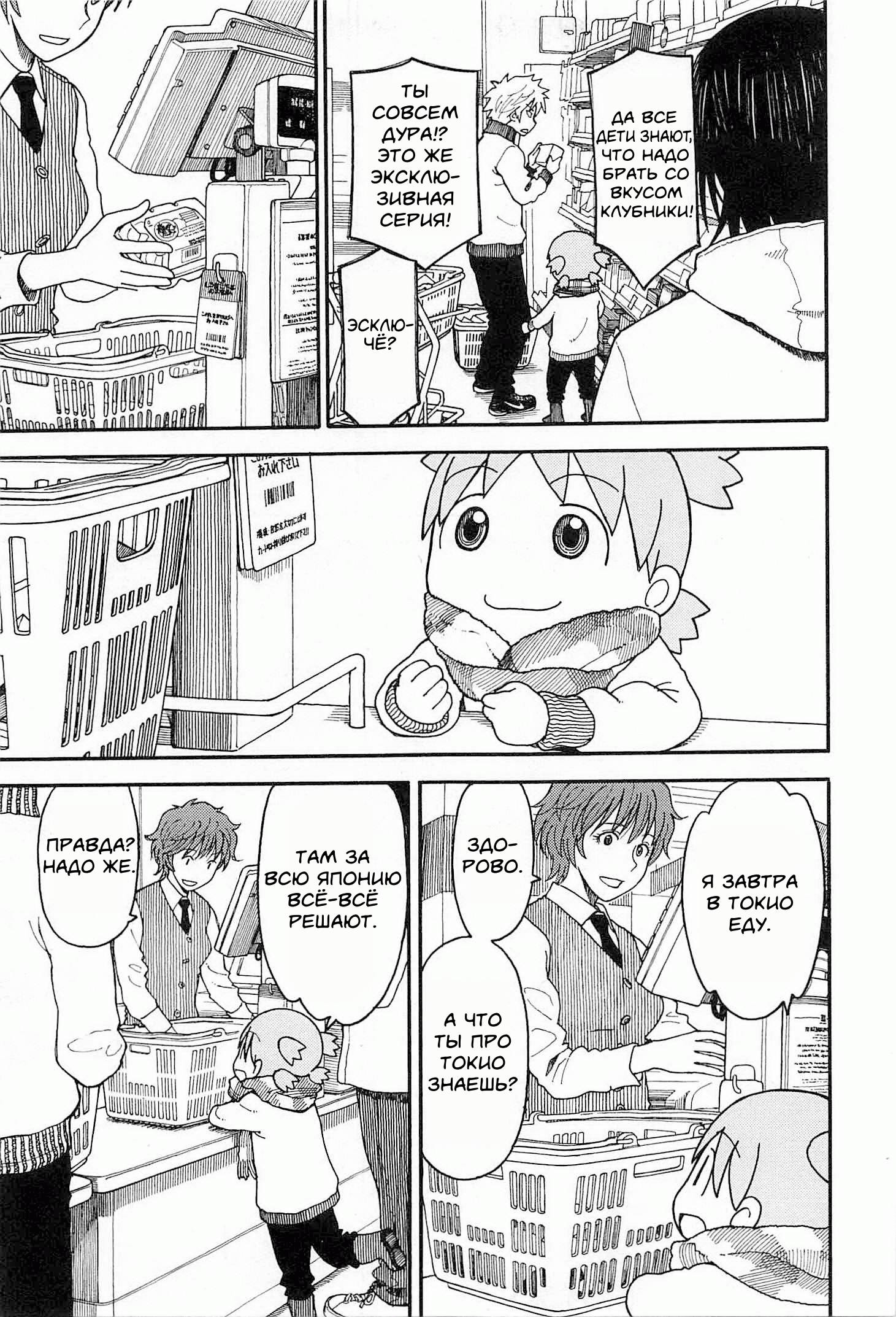 Read Ёцуба и! Manga Online