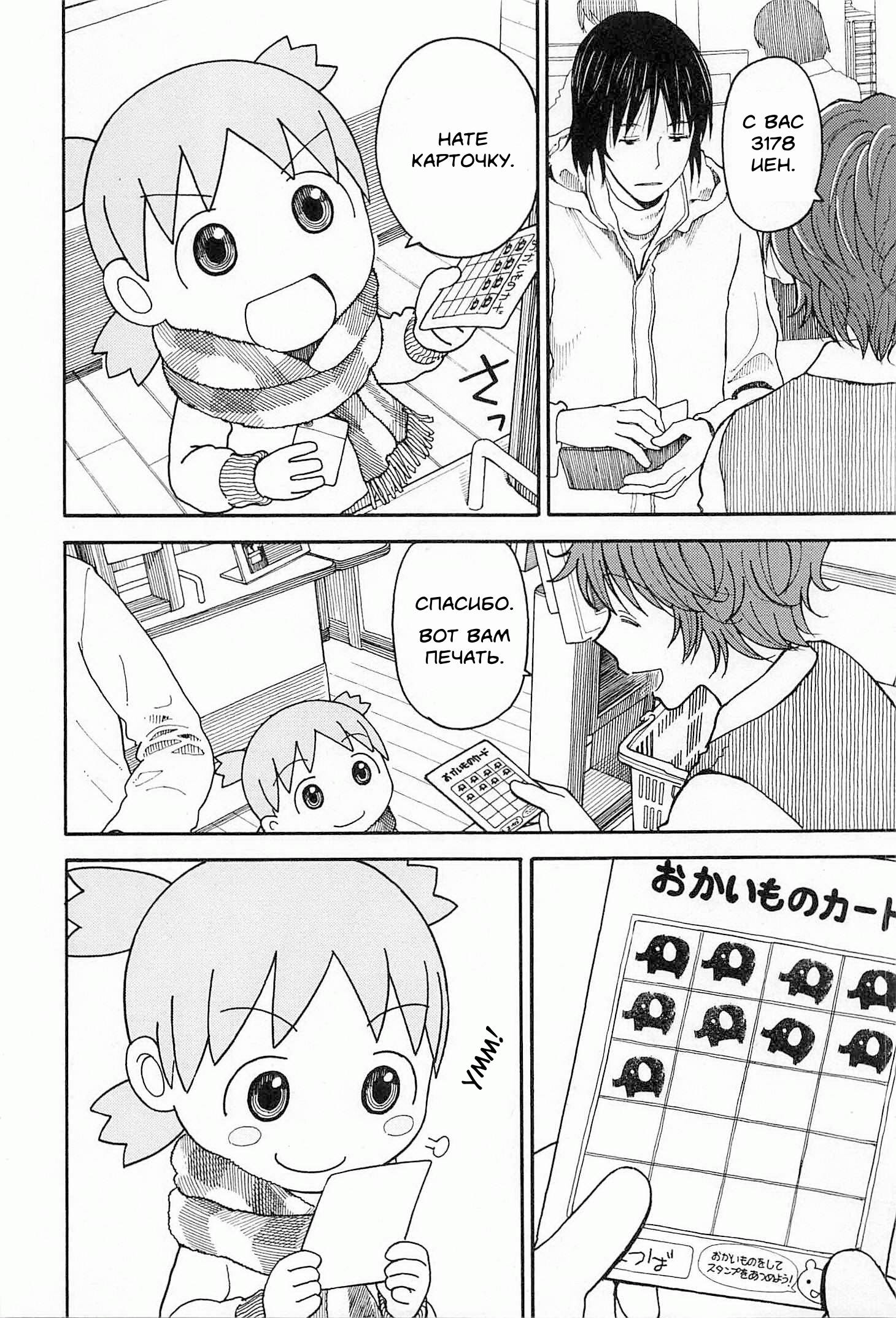 Read Ёцуба и! Manga Online