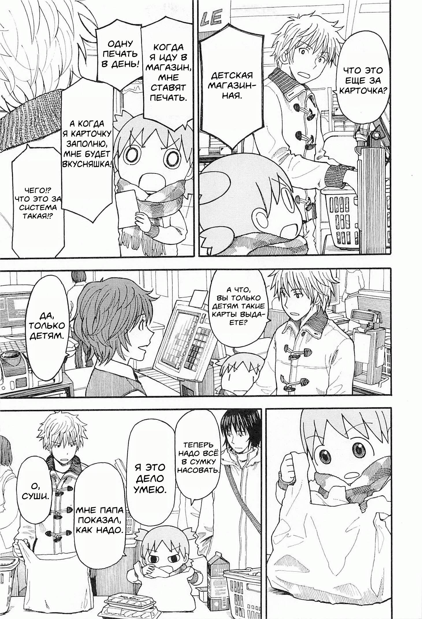 Read Ёцуба и! Manga Online