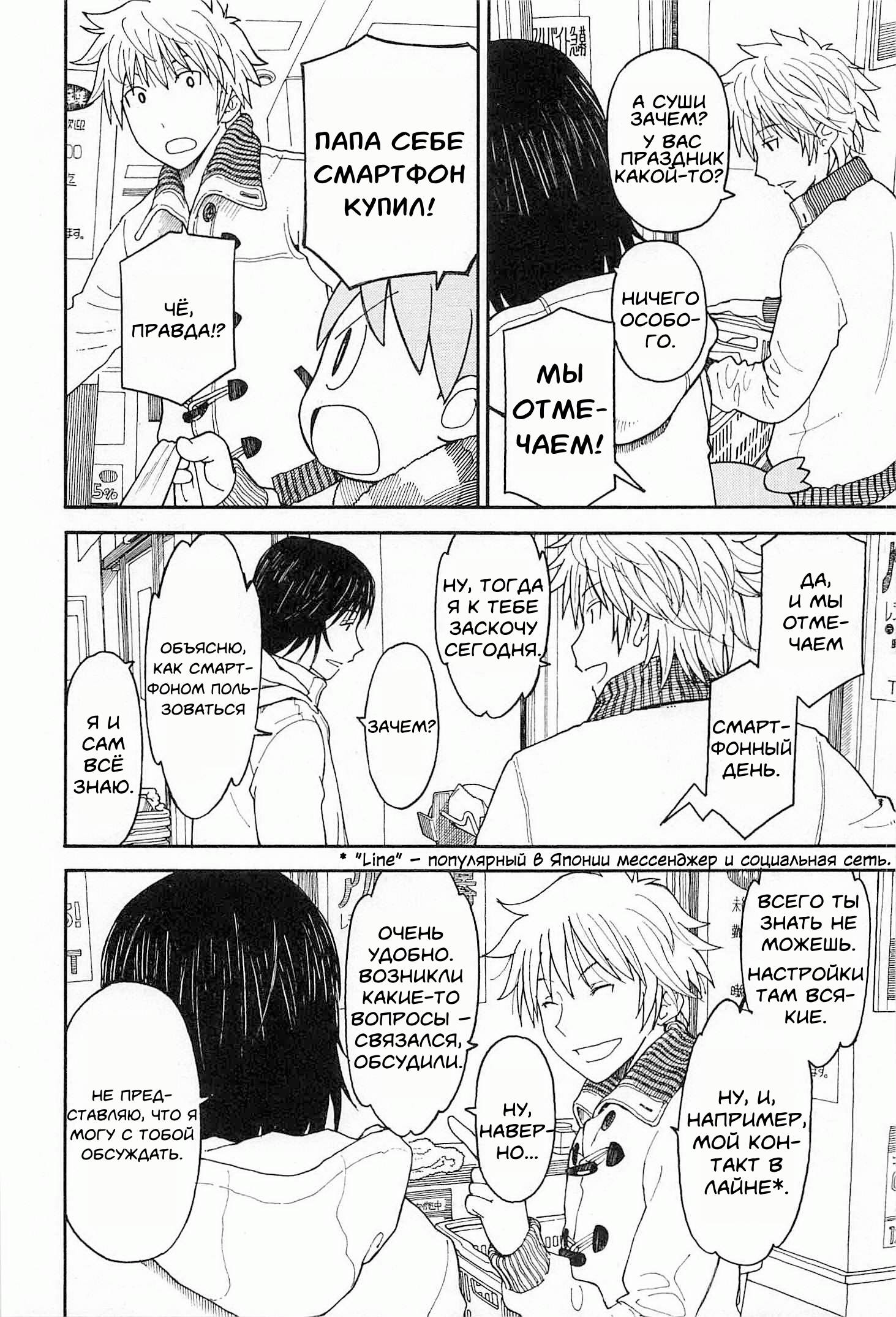 Read Ёцуба и! Manga Online