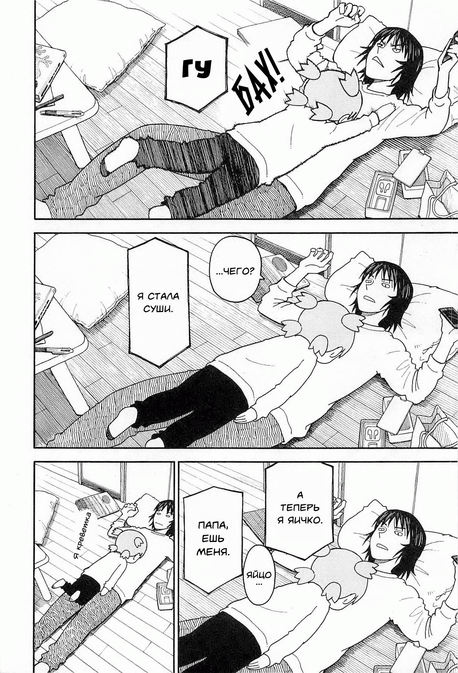 Read Ёцуба и! Manga Online