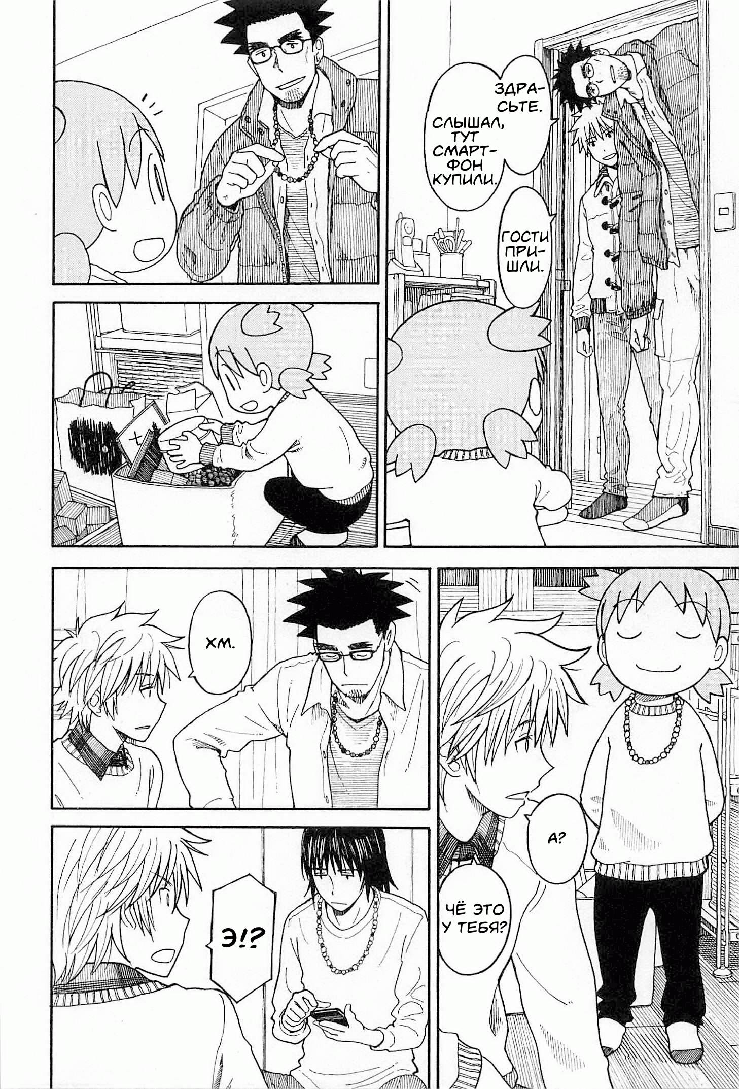 Read Ёцуба и! Manga Online