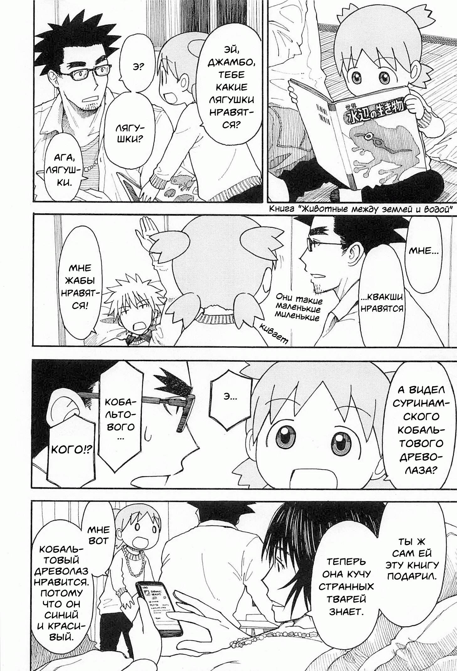 Read Ёцуба и! Manga Online