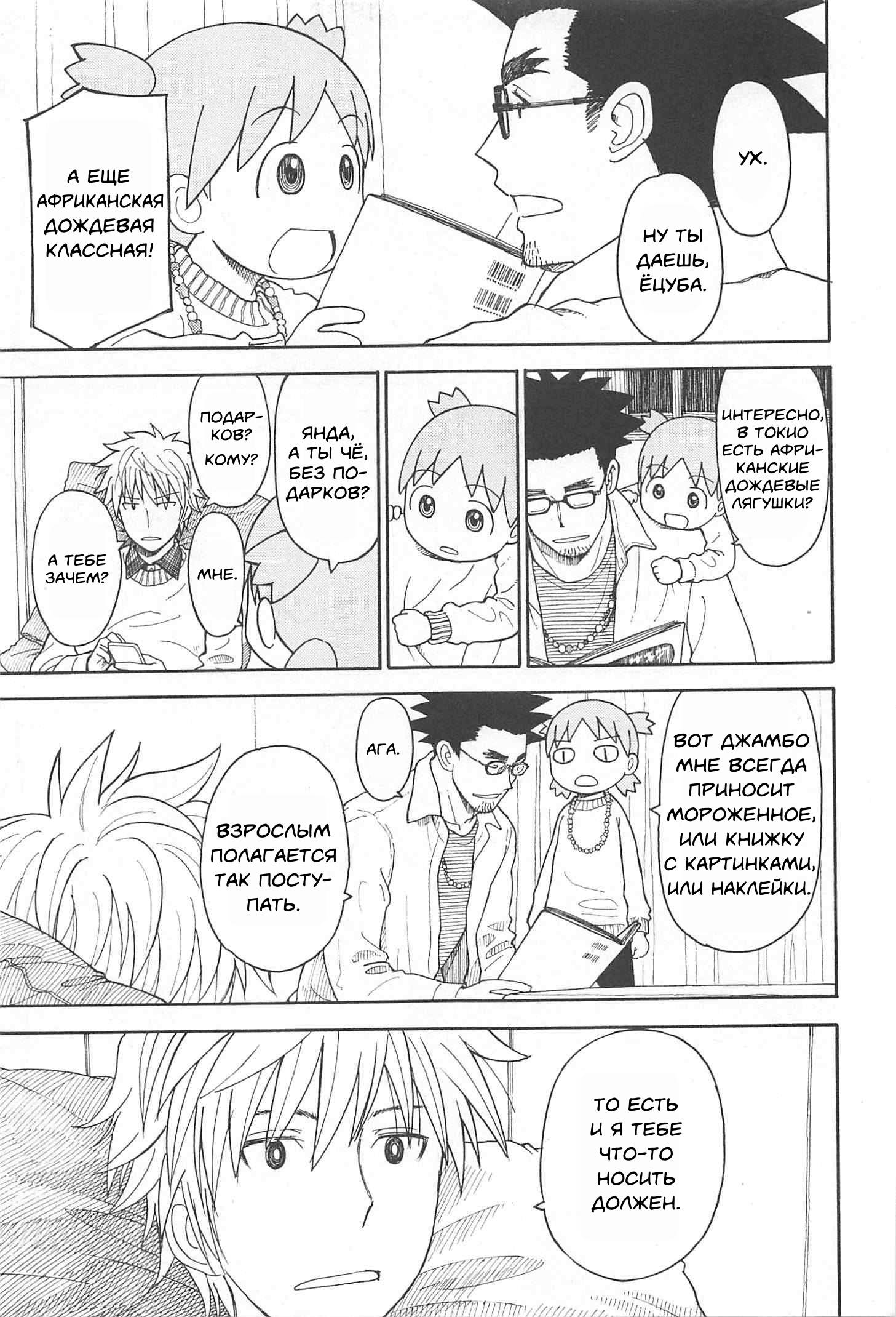 Read Ёцуба и! Manga Online