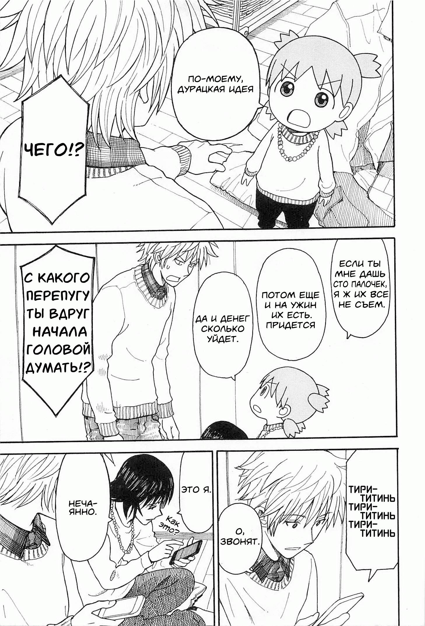 Read Ёцуба и! Manga Online