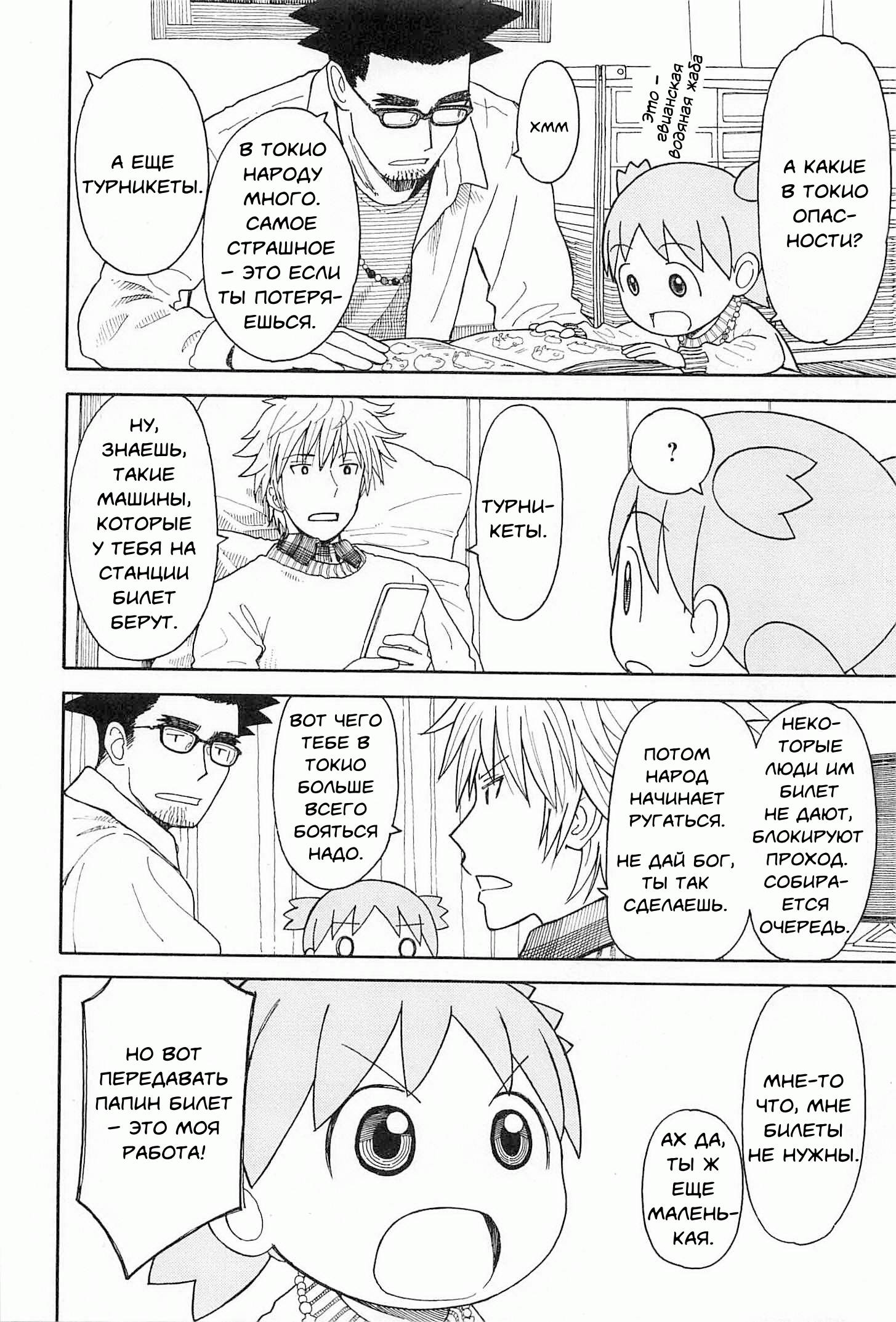 Read Ёцуба и! Manga Online