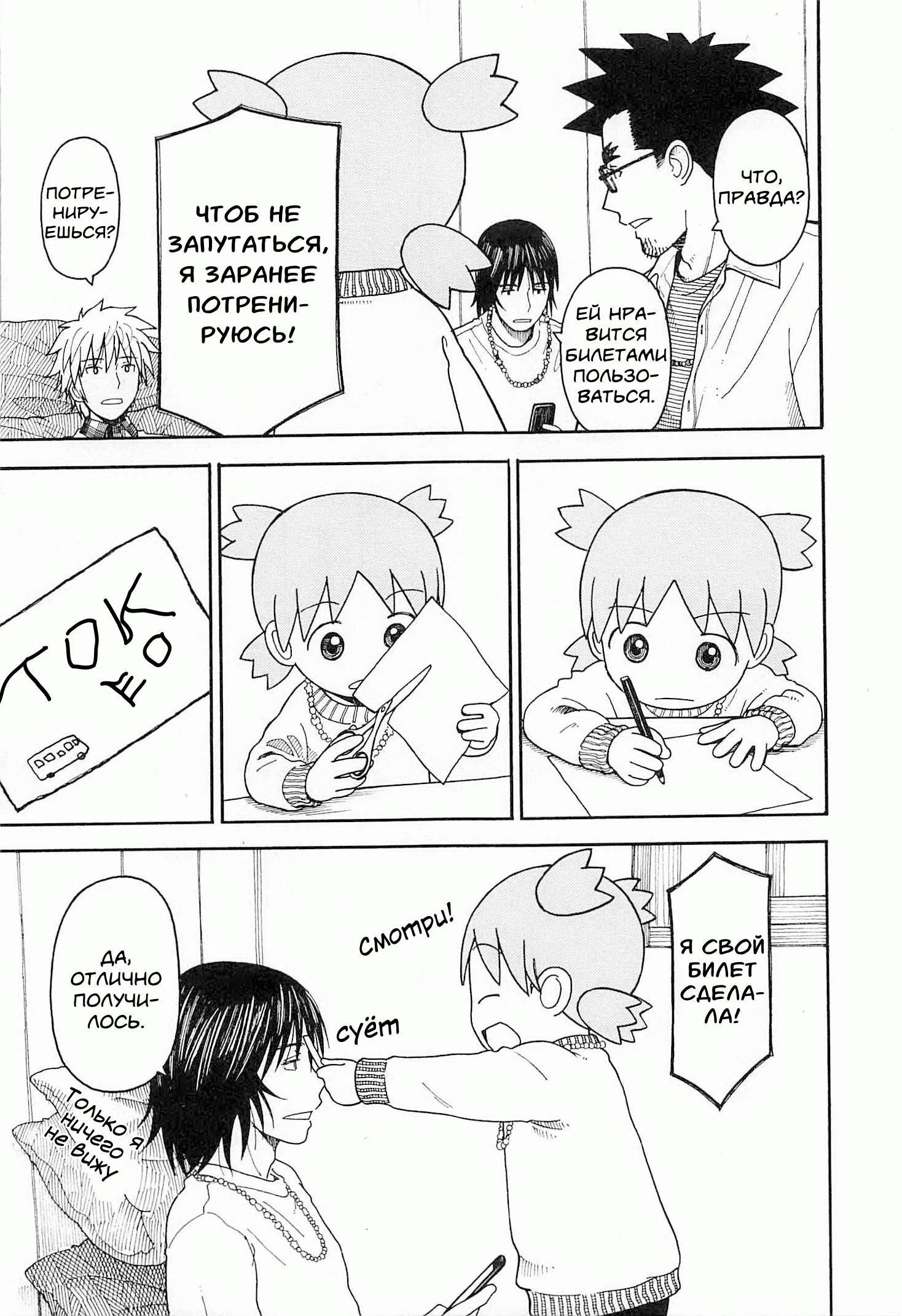 Read Ёцуба и! Manga Online
