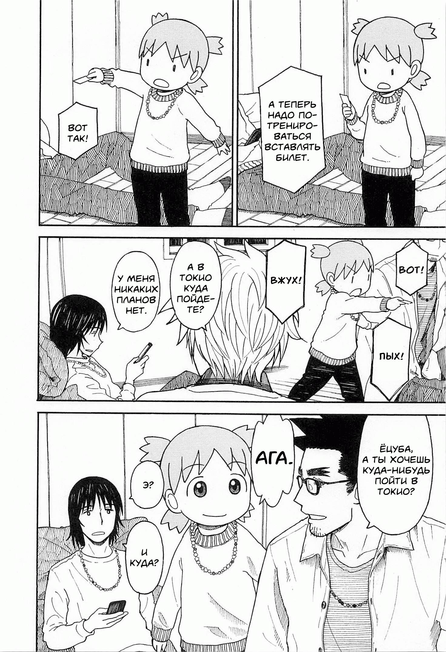 Read Ёцуба и! Manga Online