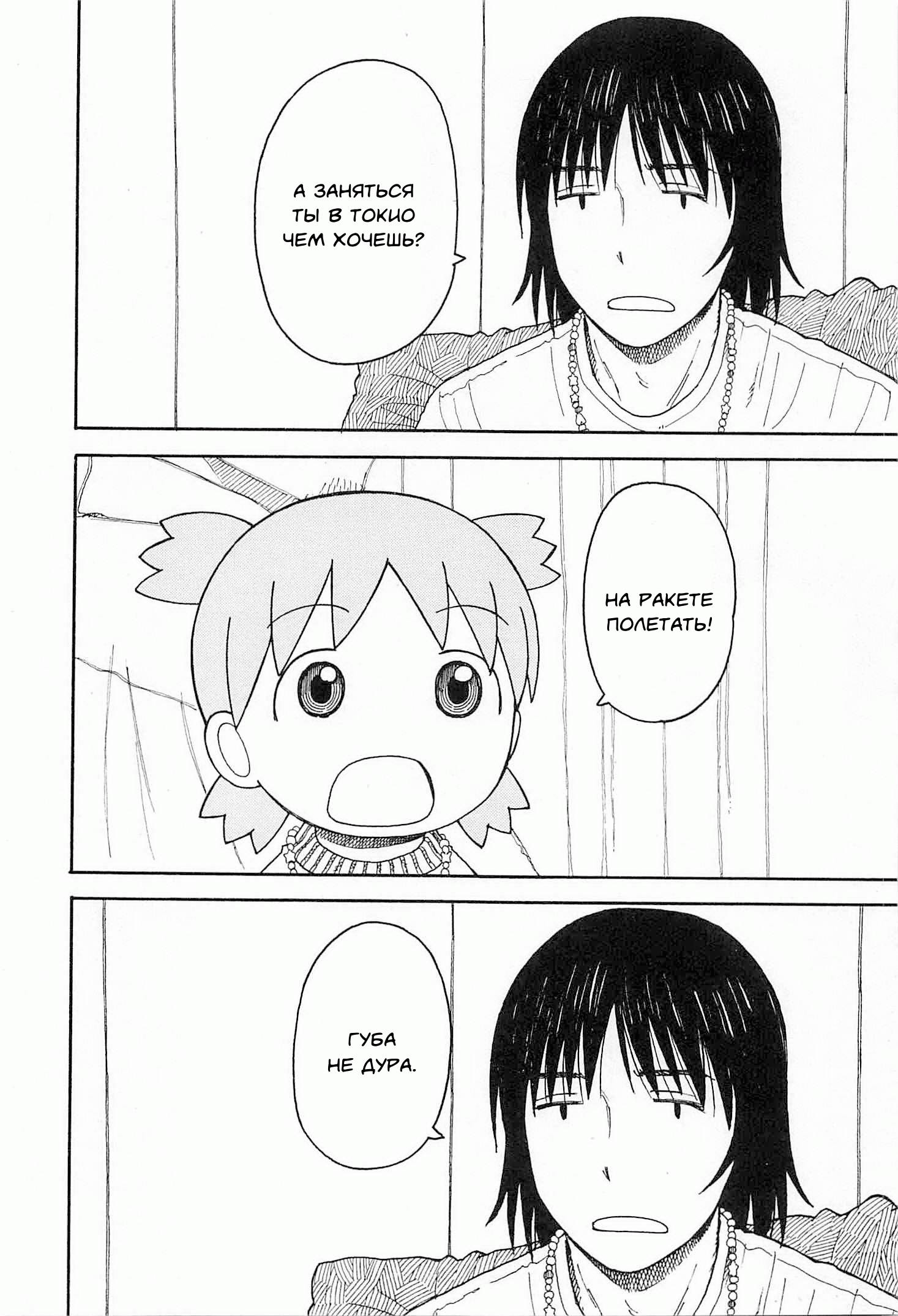 Read Ёцуба и! Manga Online