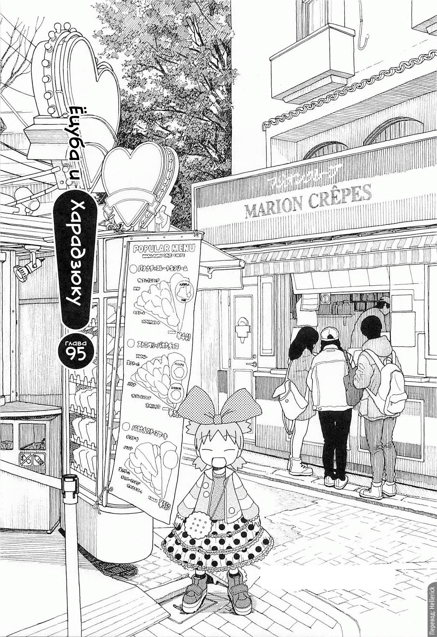 Read Ёцуба и! Manga Online