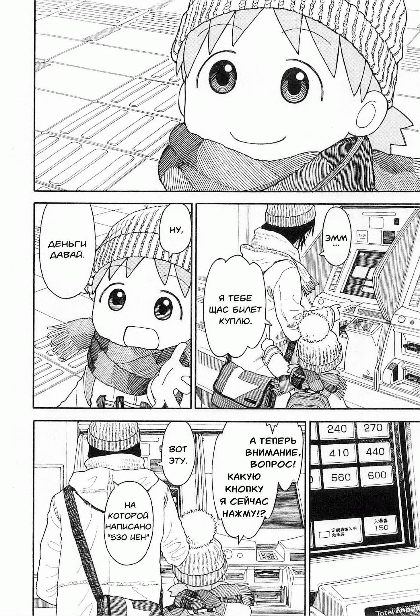 Read Ёцуба и! Manga Online