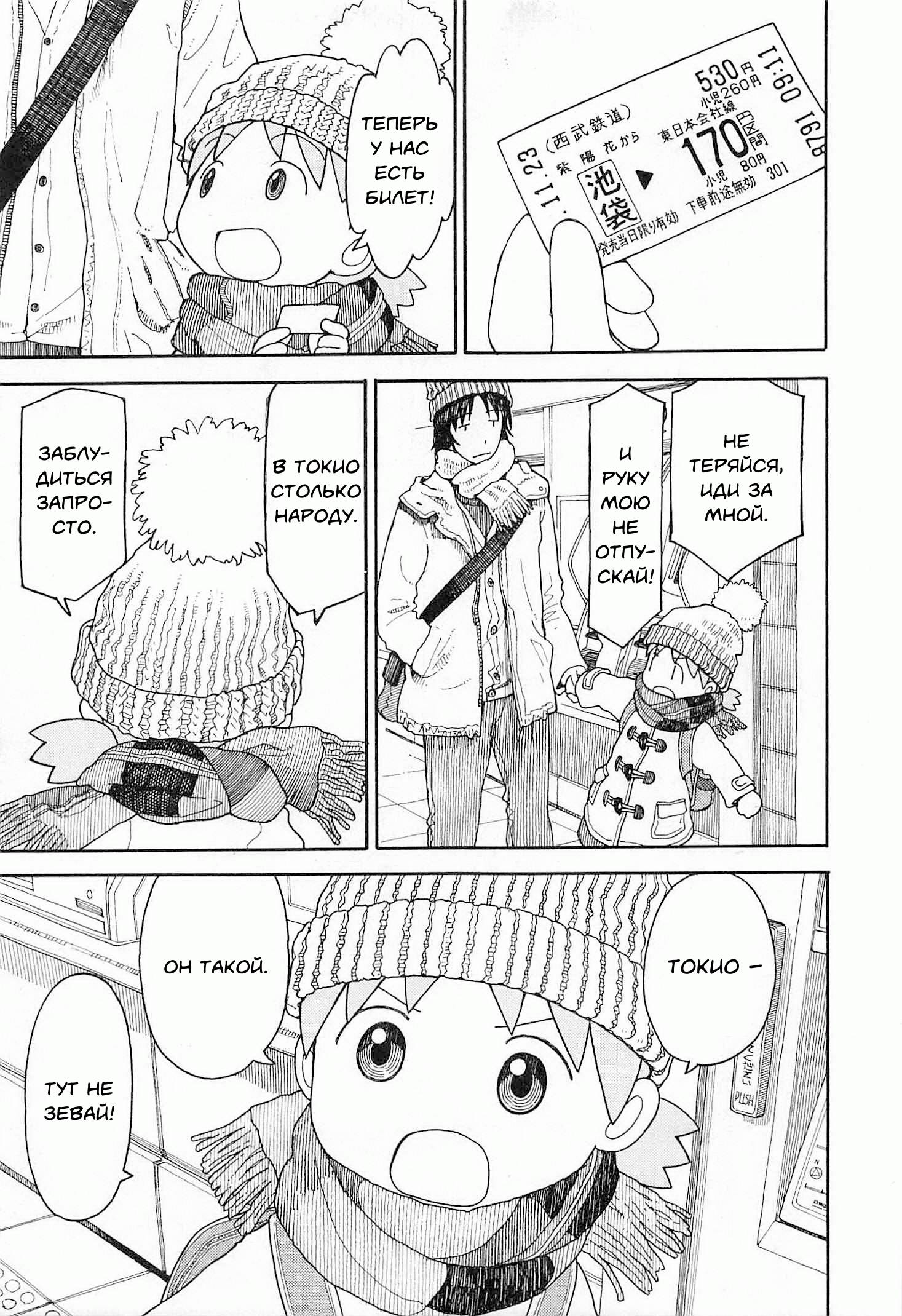 Read Ёцуба и! Manga Online