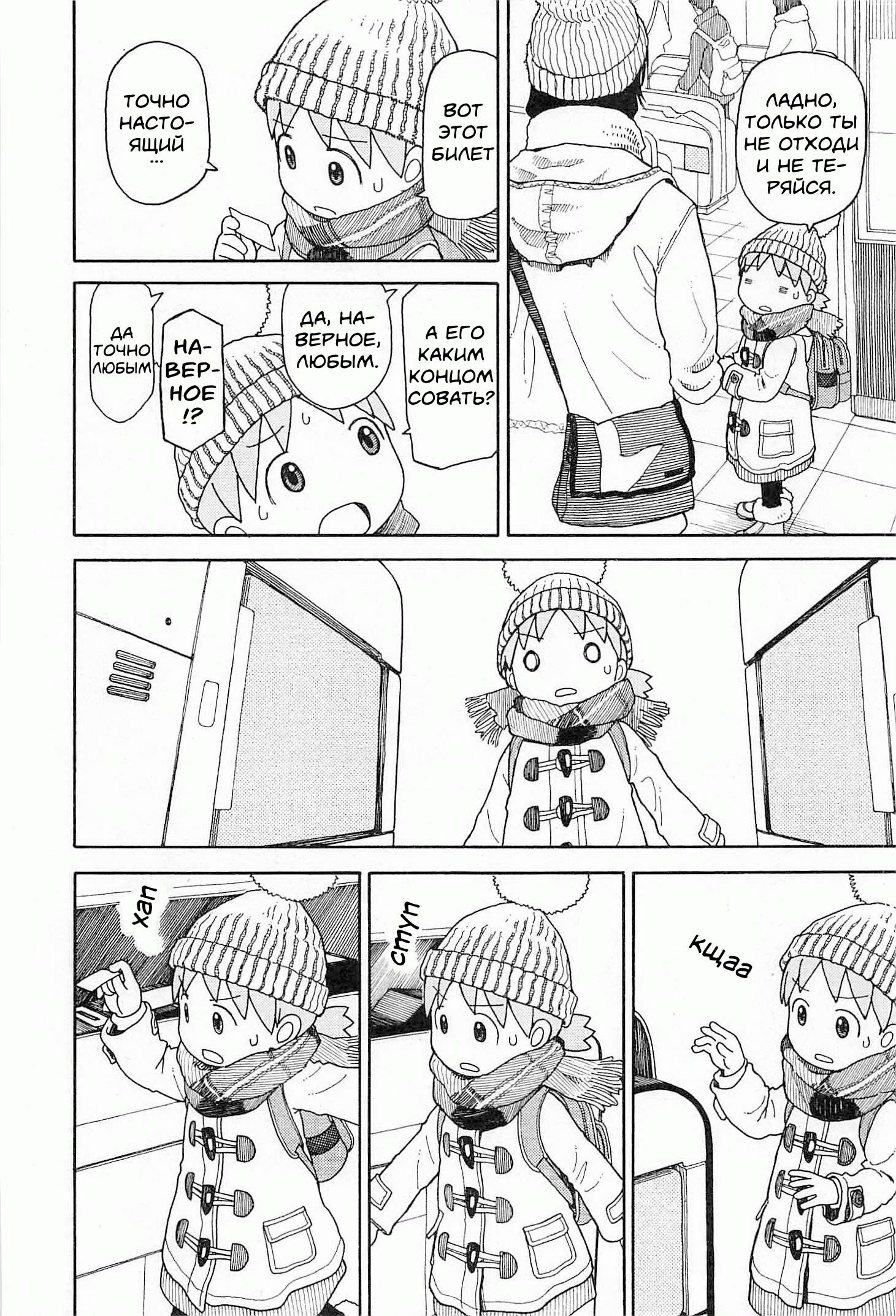 Read Ёцуба и! Manga Online