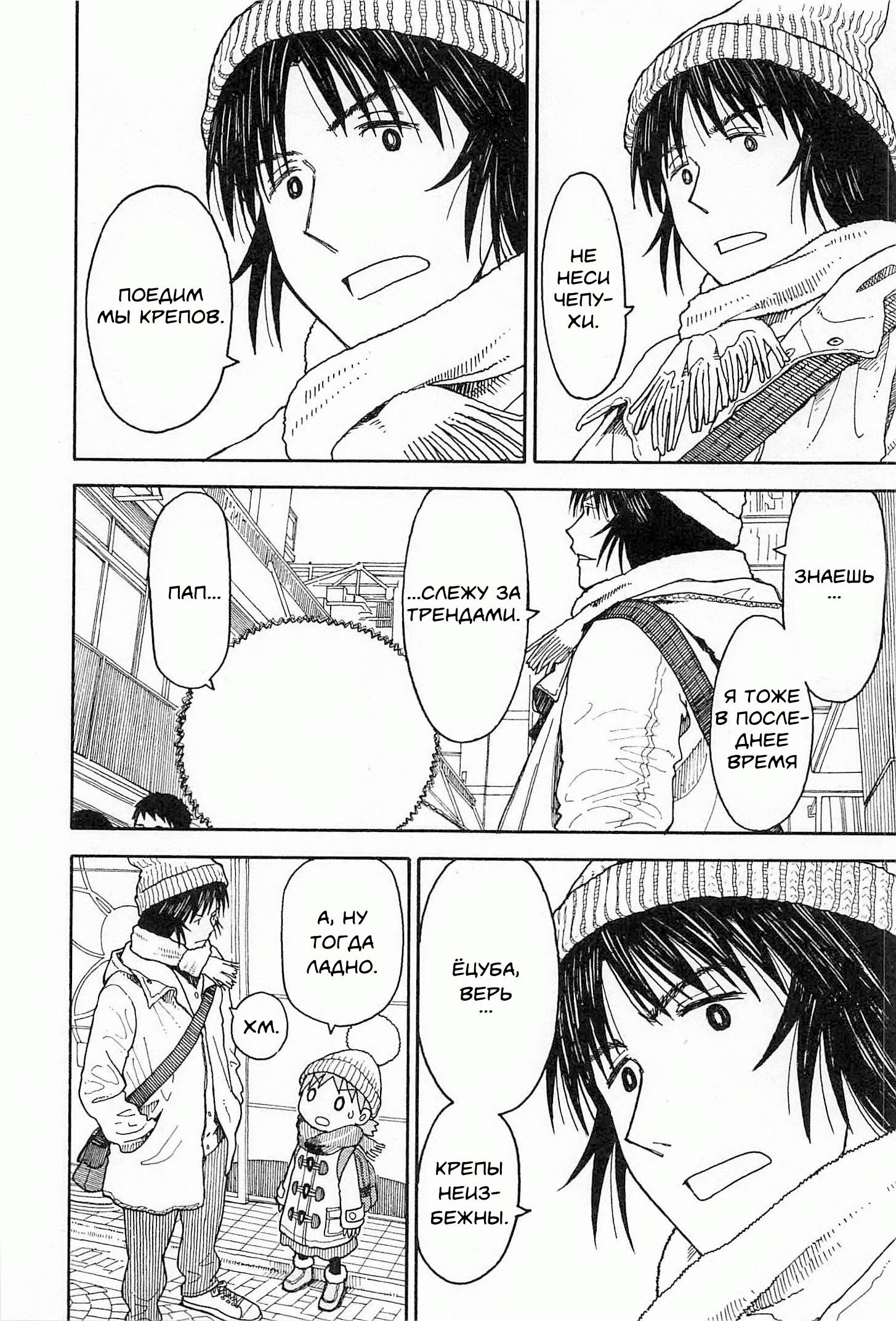 Read Ёцуба и! Manga Online