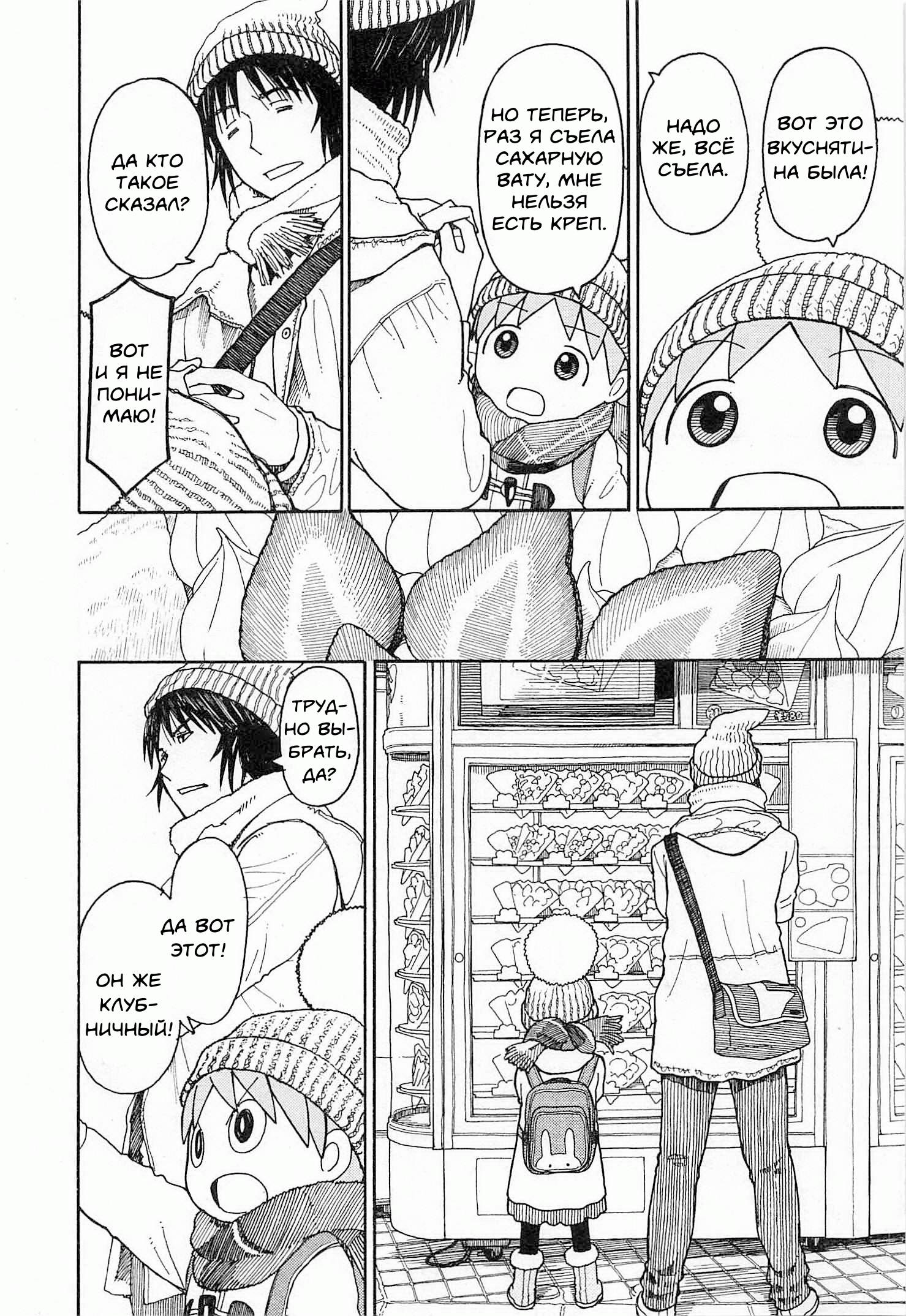 Read Ёцуба и! Manga Online