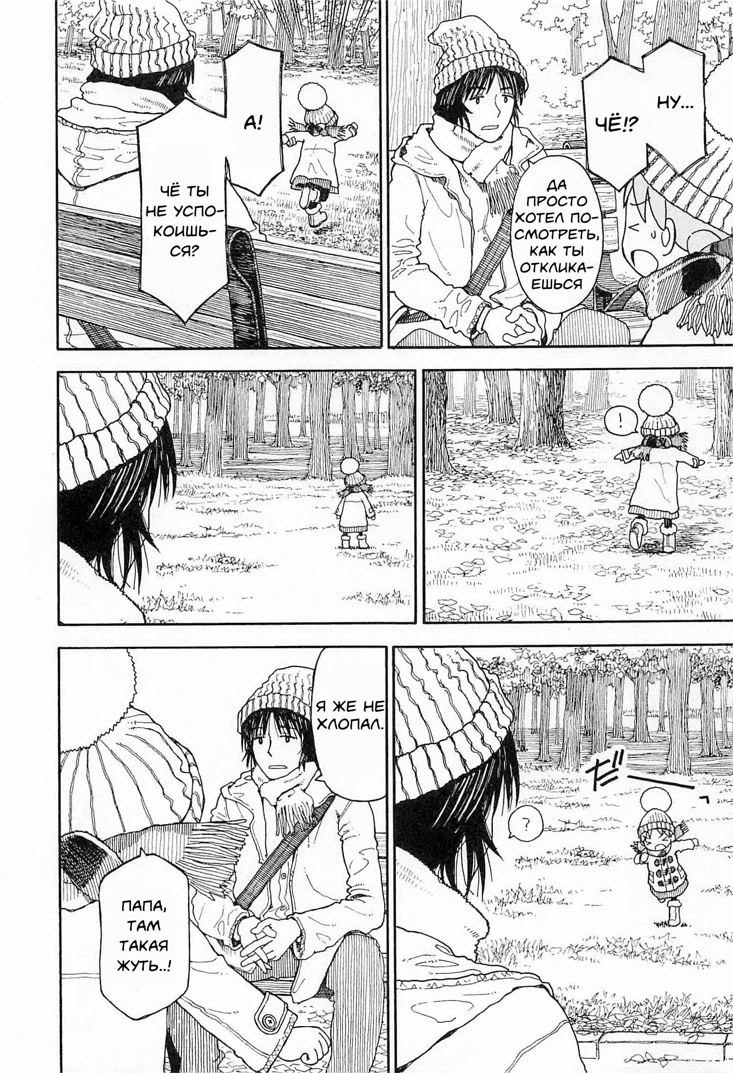 Read Ёцуба и! Manga Online