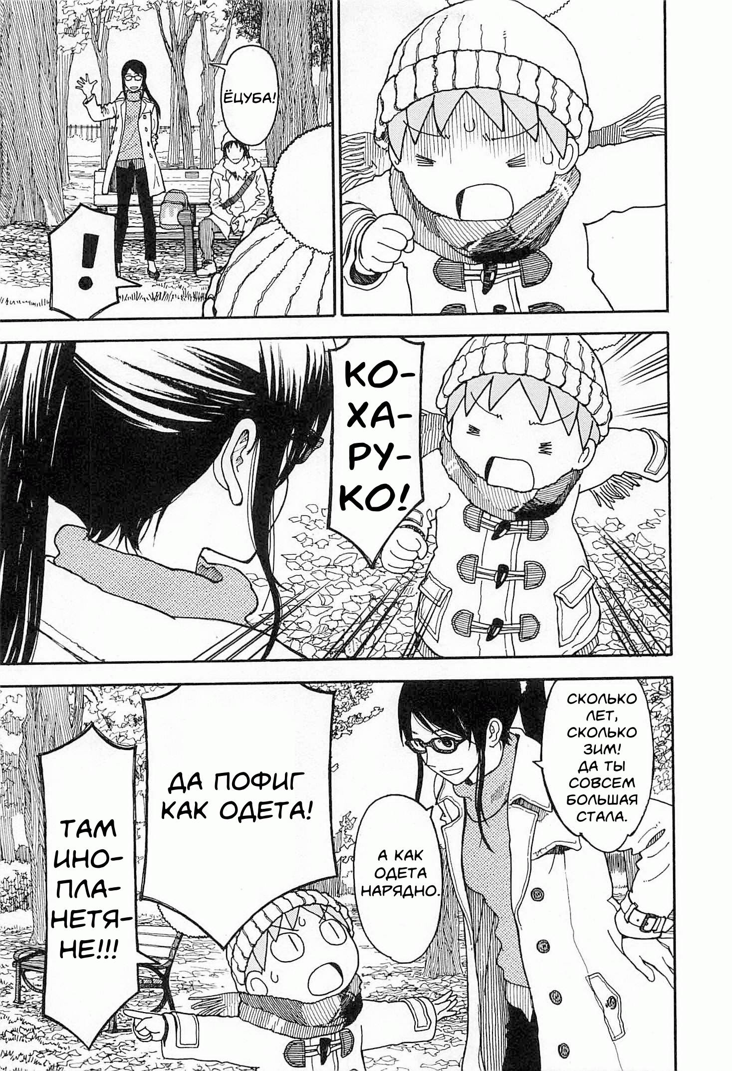 Read Ёцуба и! Manga Online