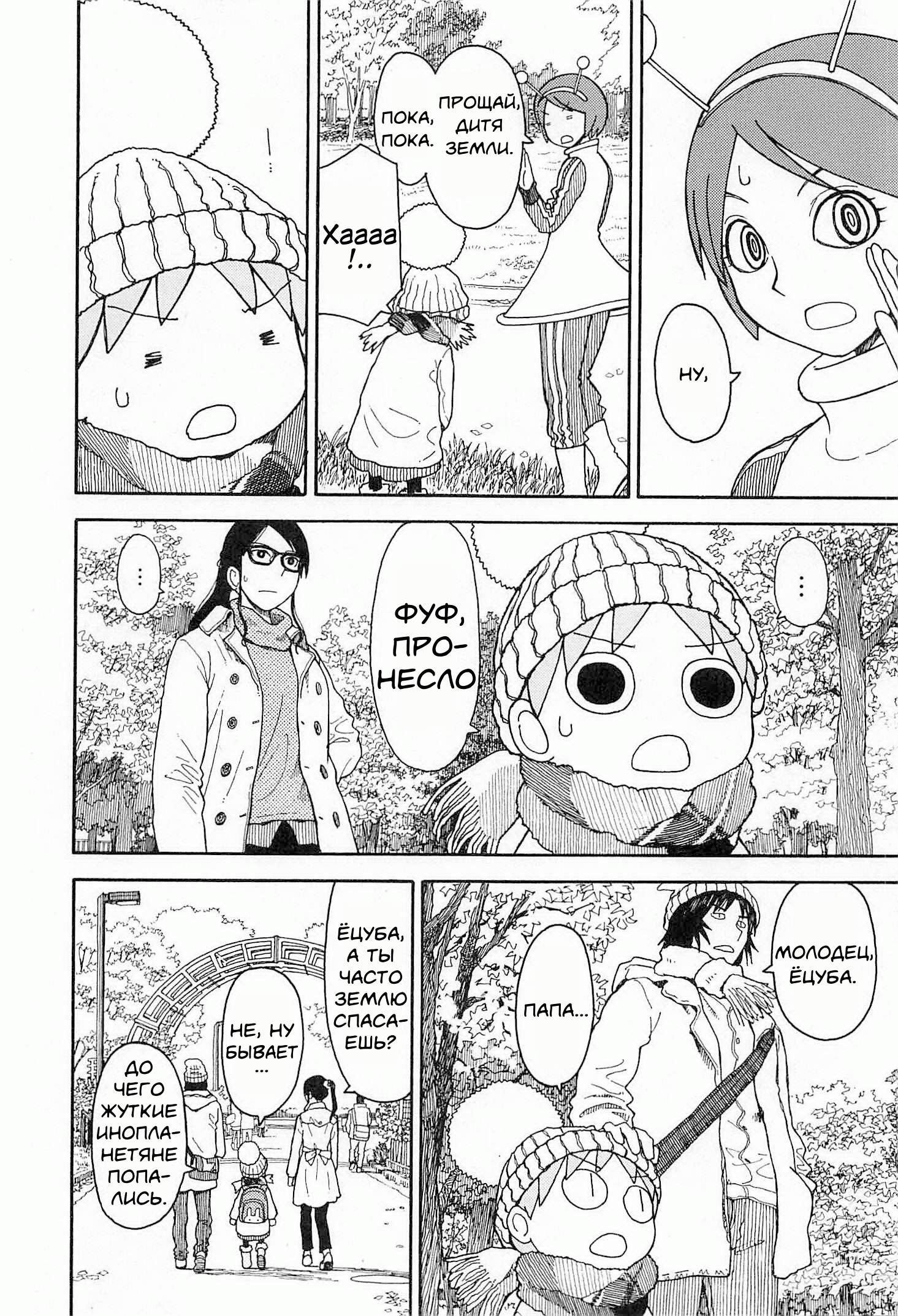Read Ёцуба и! Manga Online