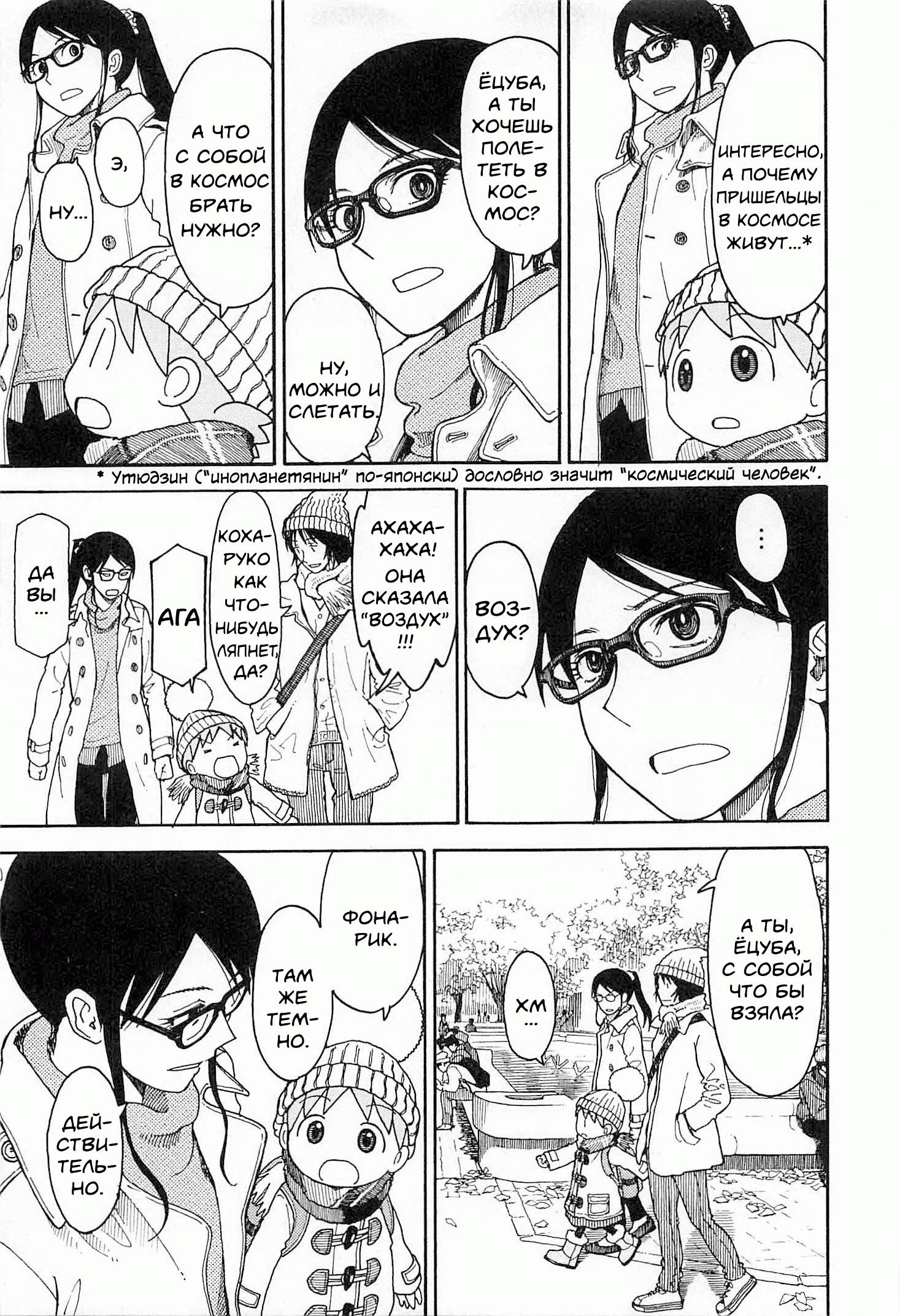 Read Ёцуба и! Manga Online