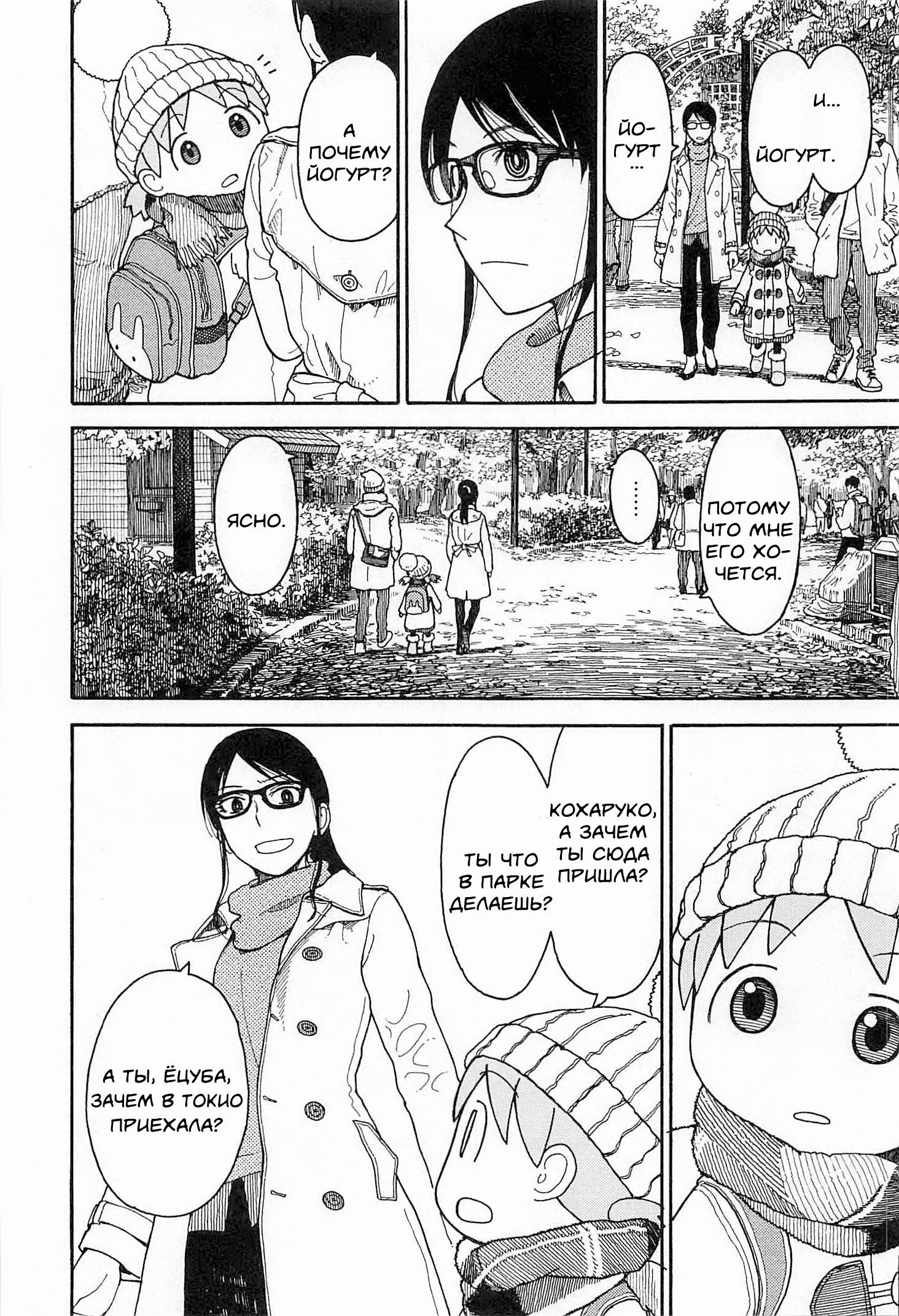 Read Ёцуба и! Manga Online