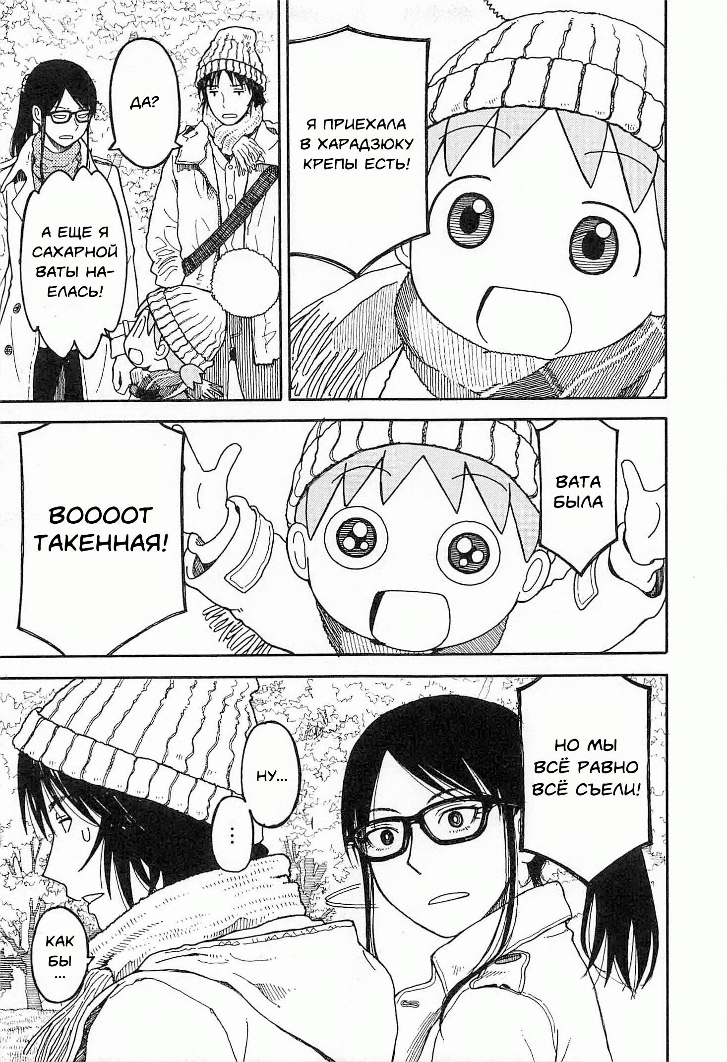 Read Ёцуба и! Manga Online