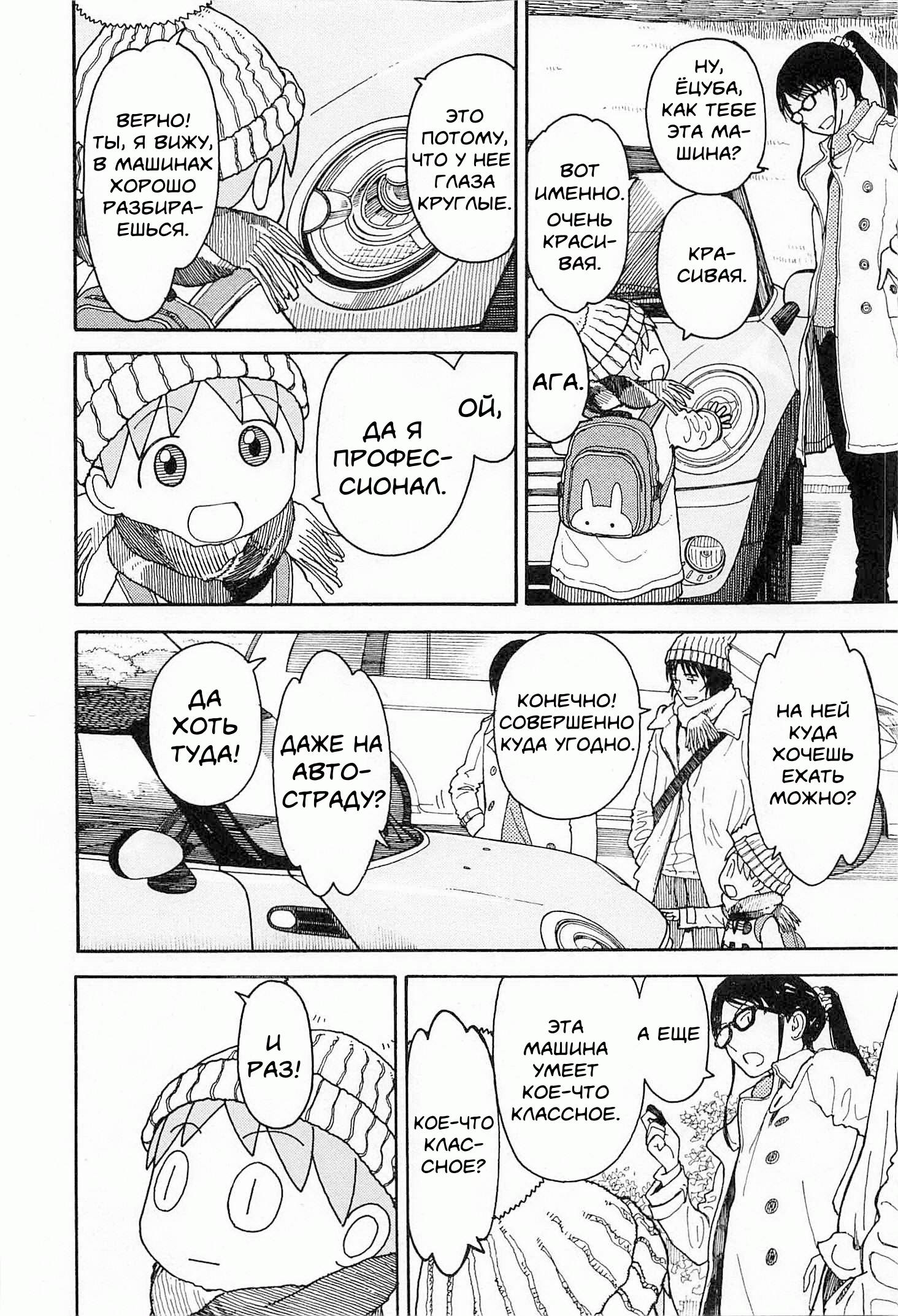 Read Ёцуба и! Manga Online