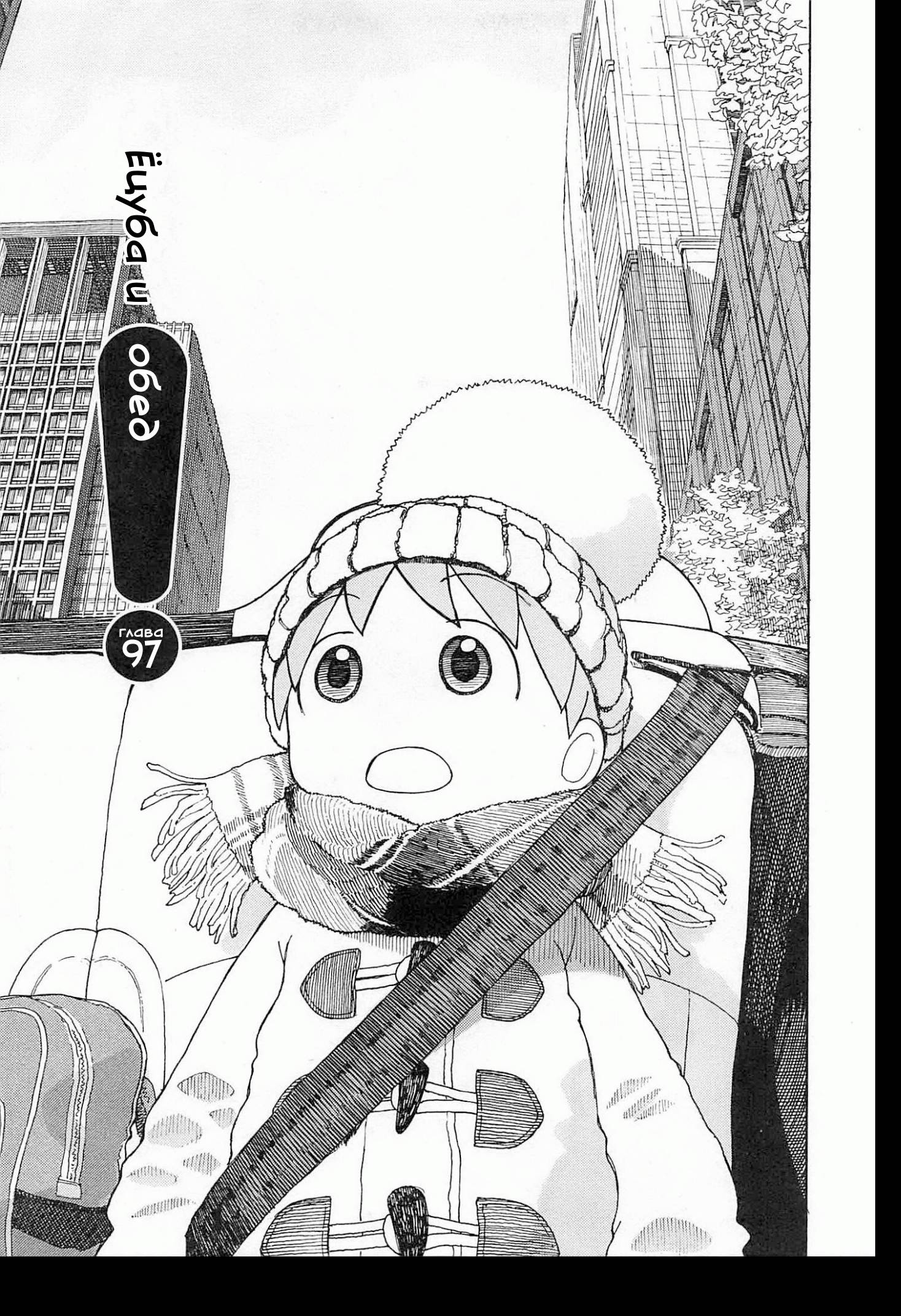 Read Ёцуба и! Manga Online