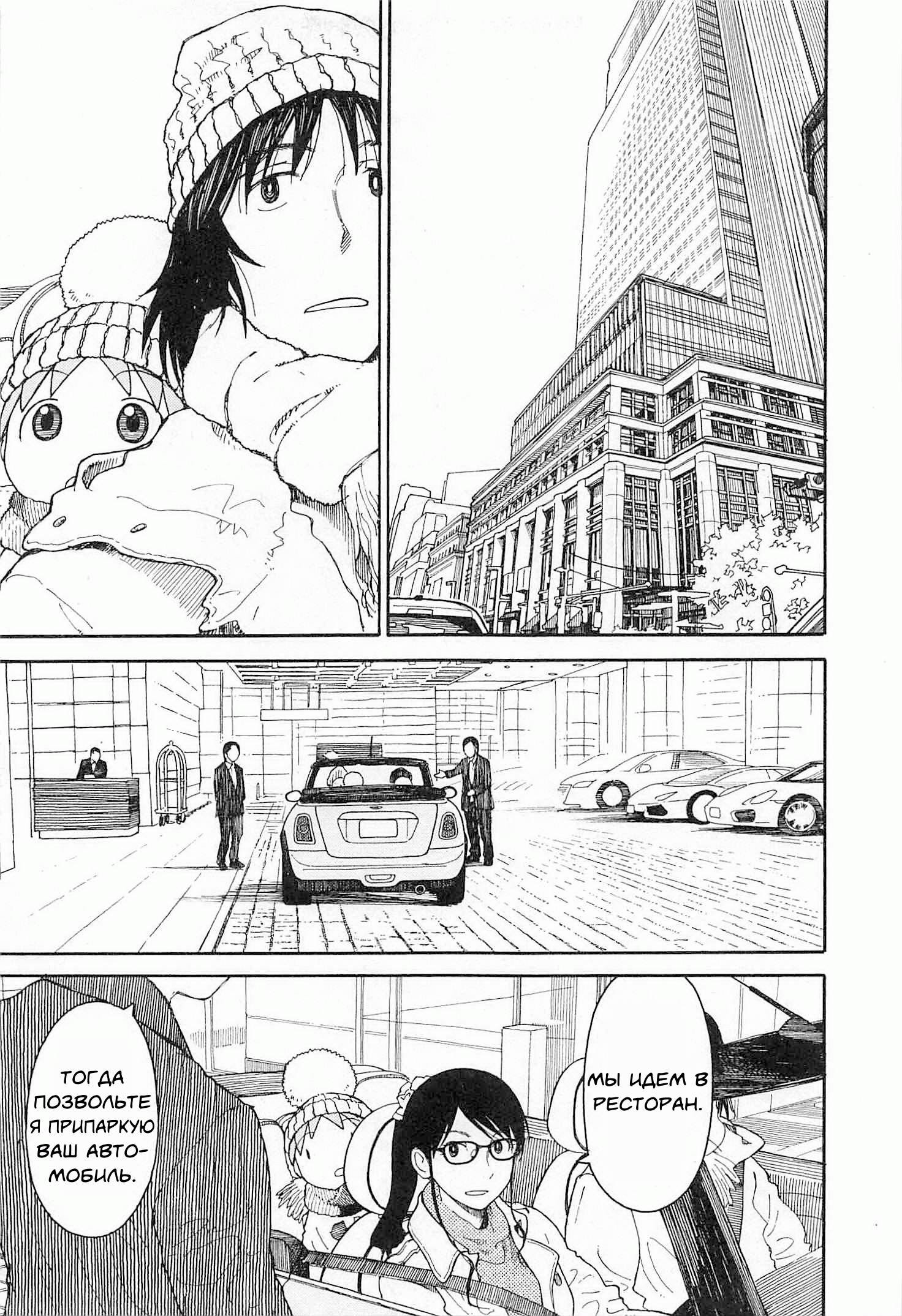 Read Ёцуба и! Manga Online