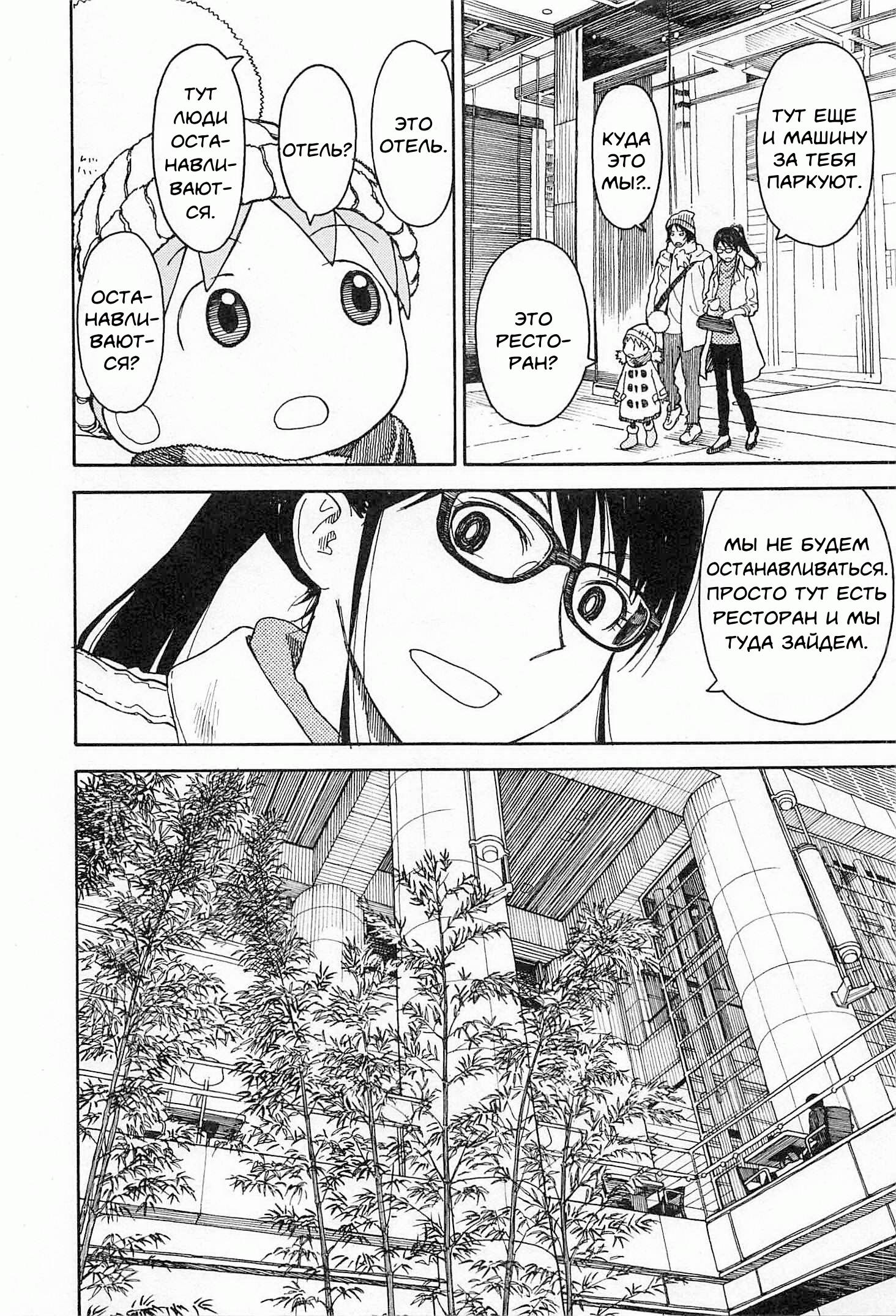 Read Ёцуба и! Manga Online