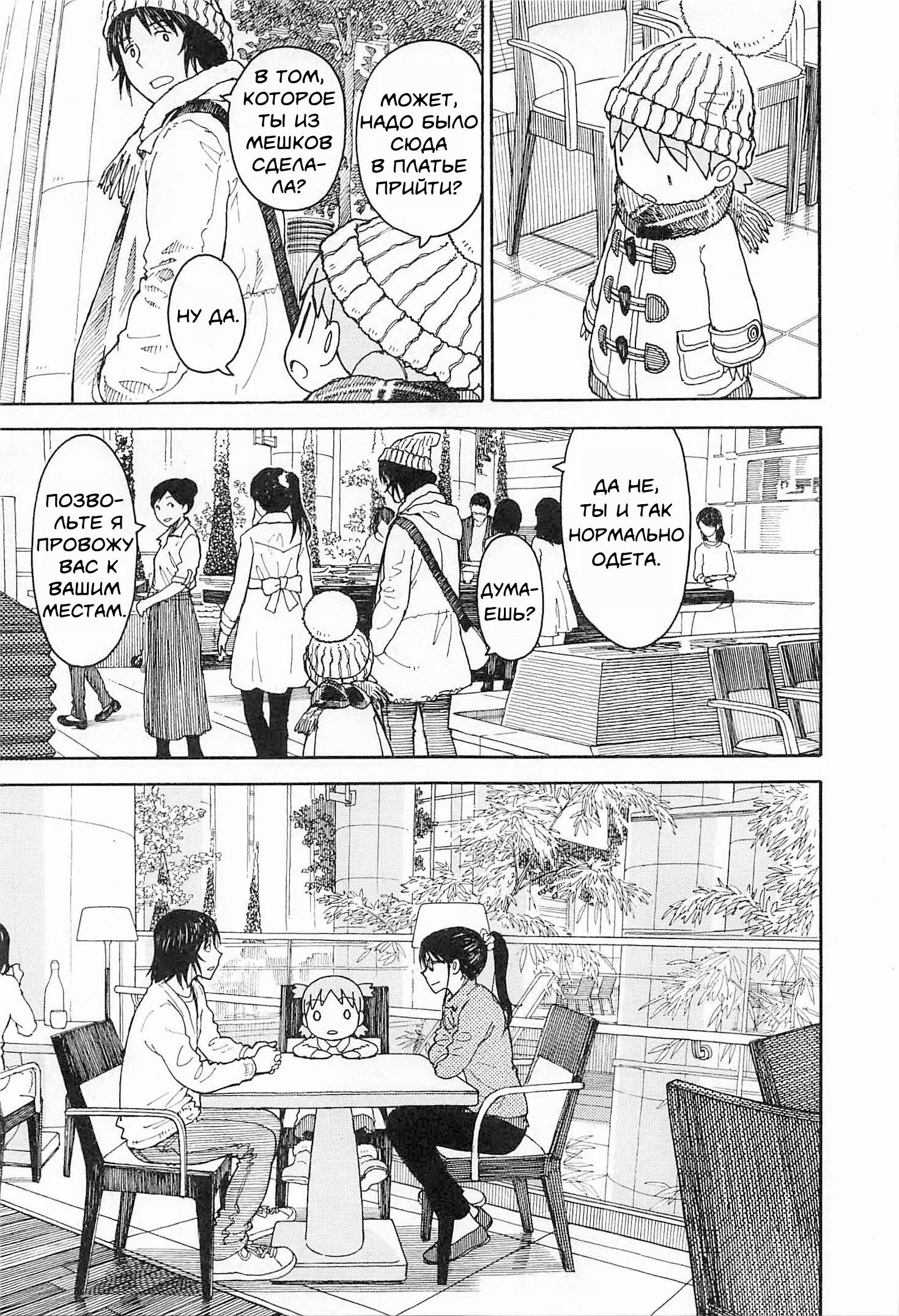 Read Ёцуба и! Manga Online