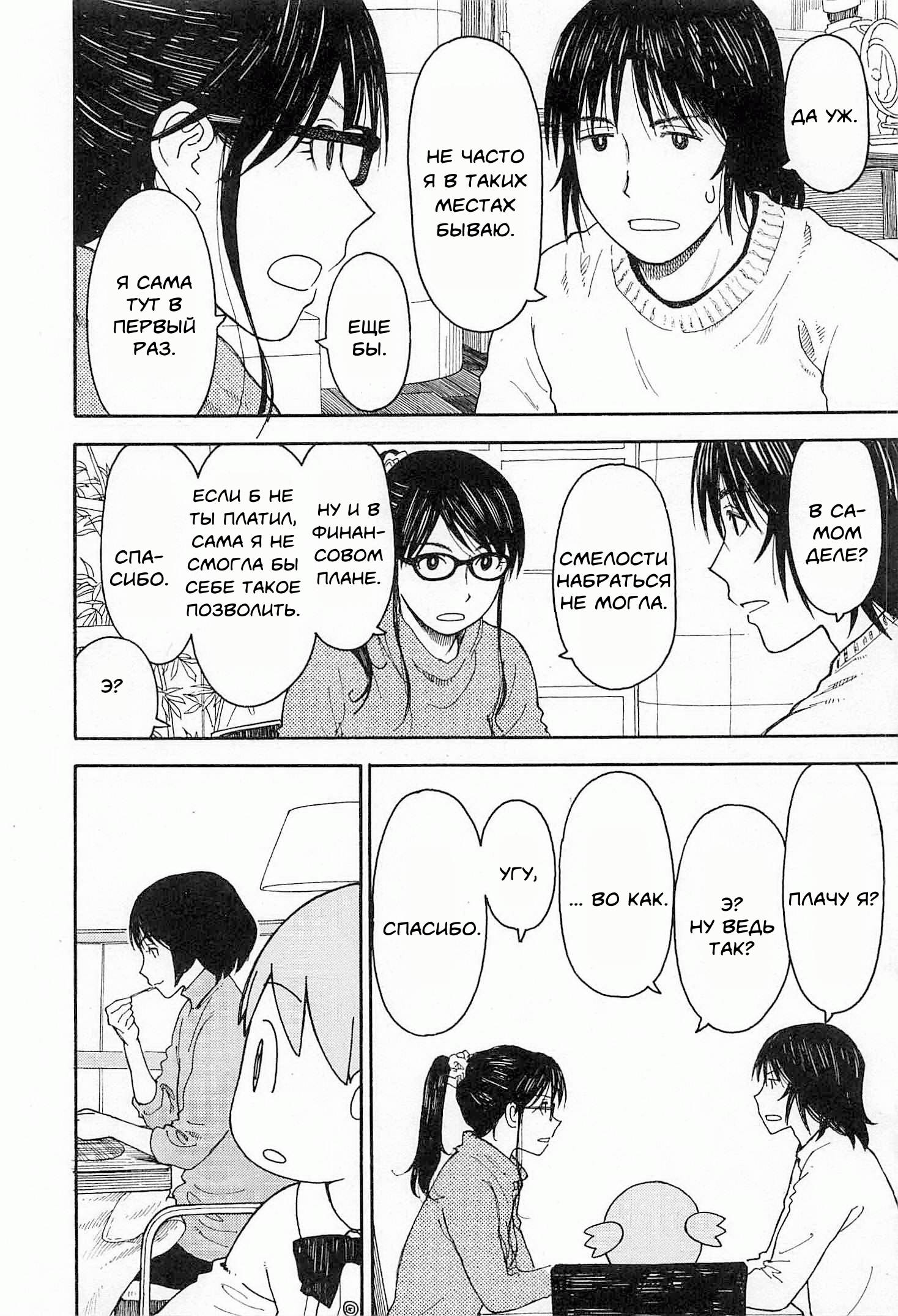 Read Ёцуба и! Manga Online