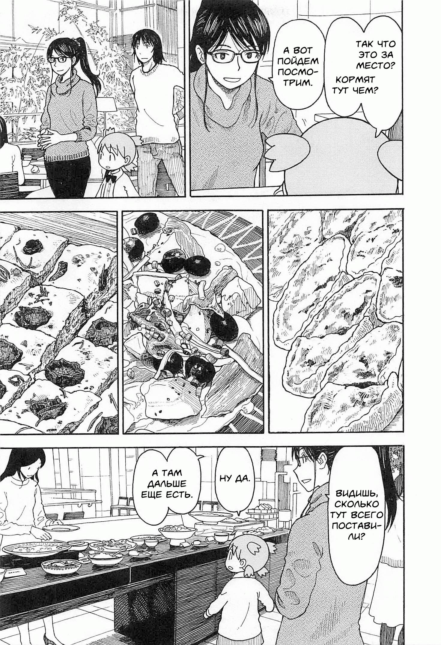 Read Ёцуба и! Manga Online