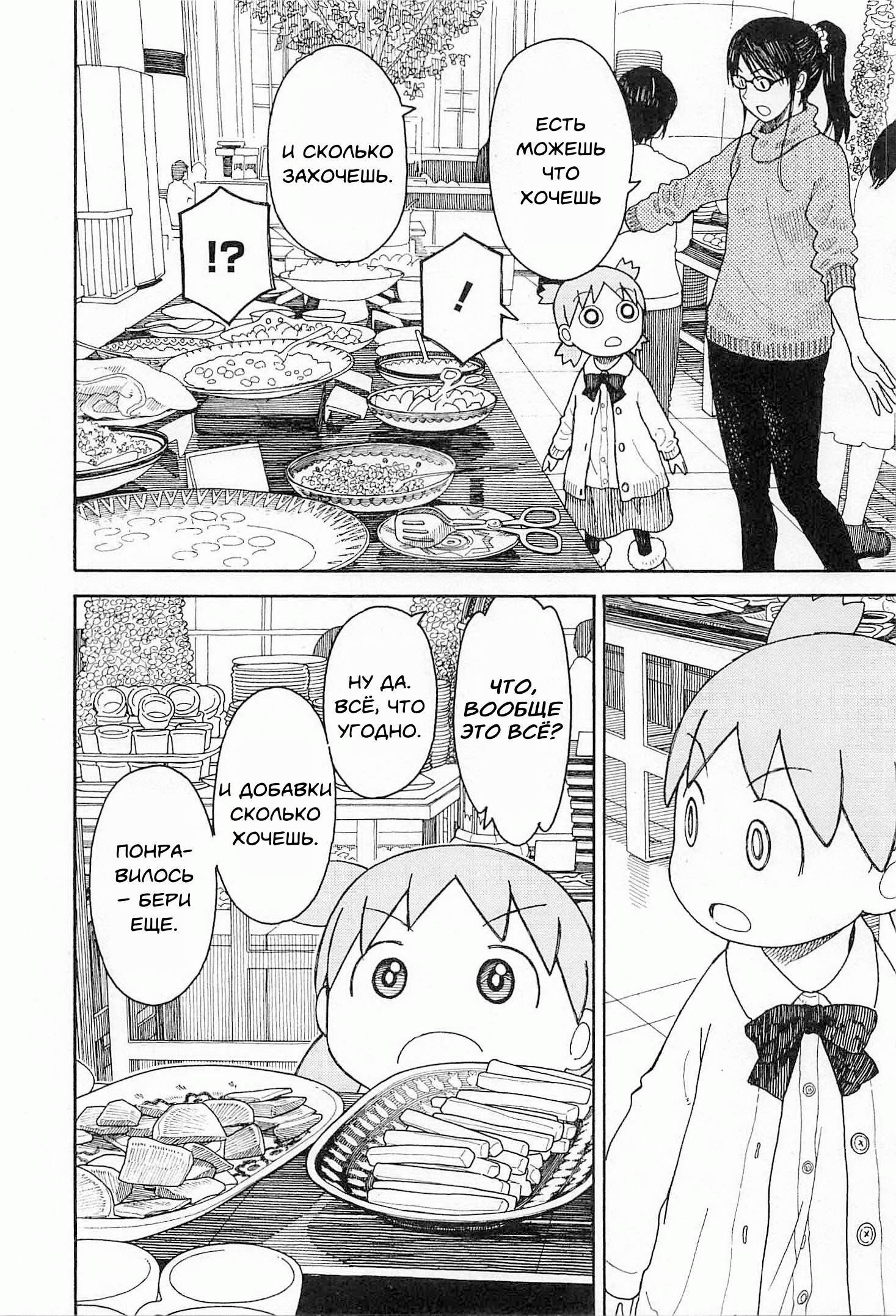 Read Ёцуба и! Manga Online