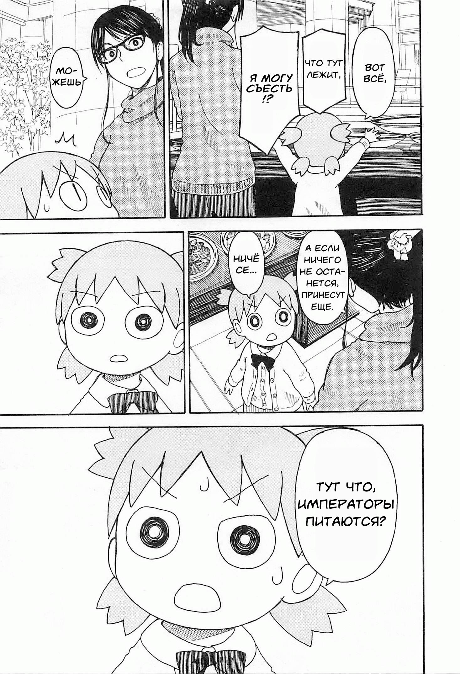 Read Ёцуба и! Manga Online