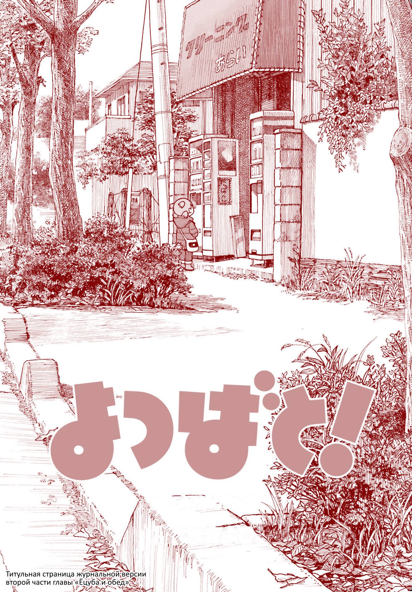 Read Ёцуба и! Manga Online