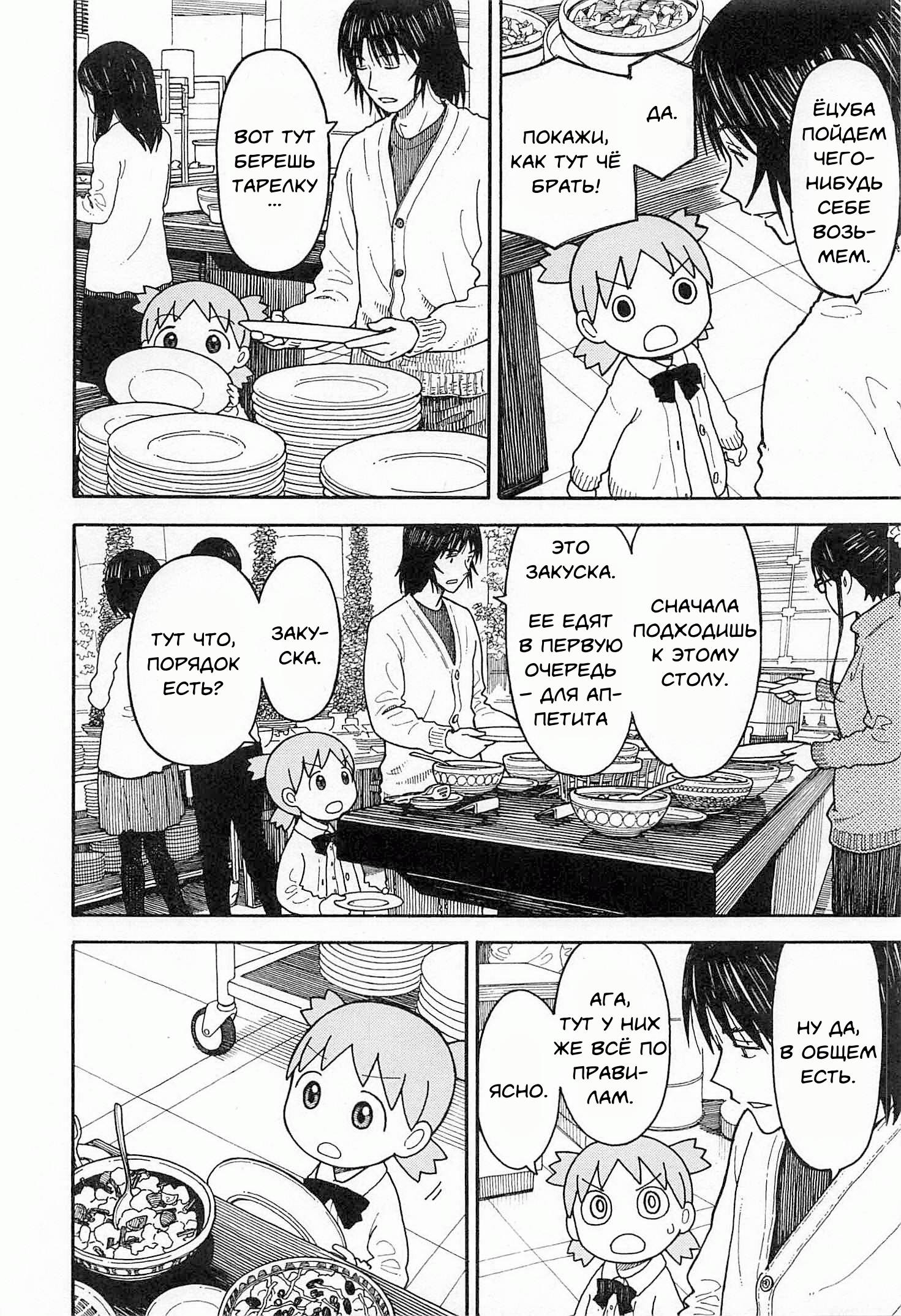 Read Ёцуба и! Manga Online