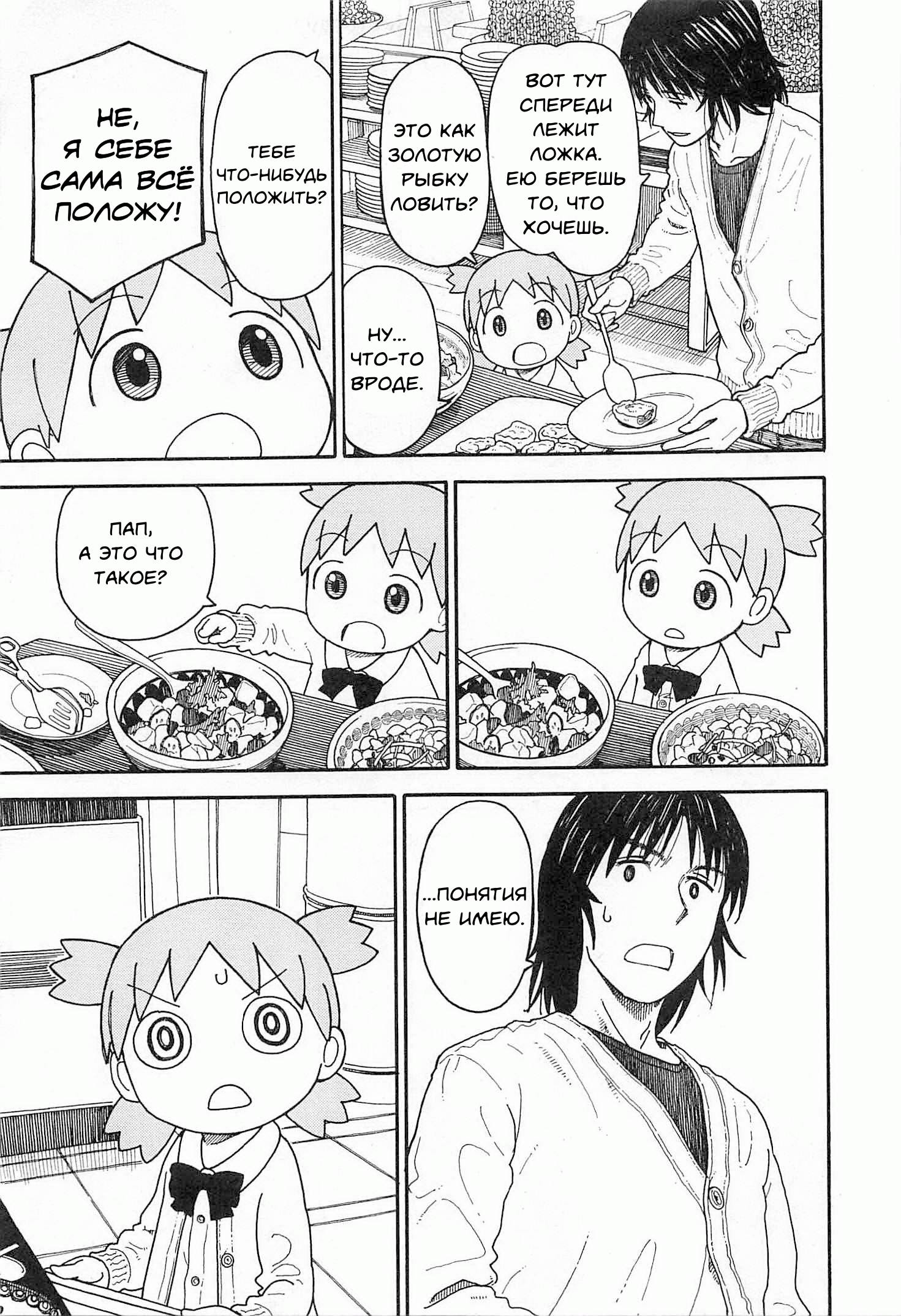Read Ёцуба и! Manga Online