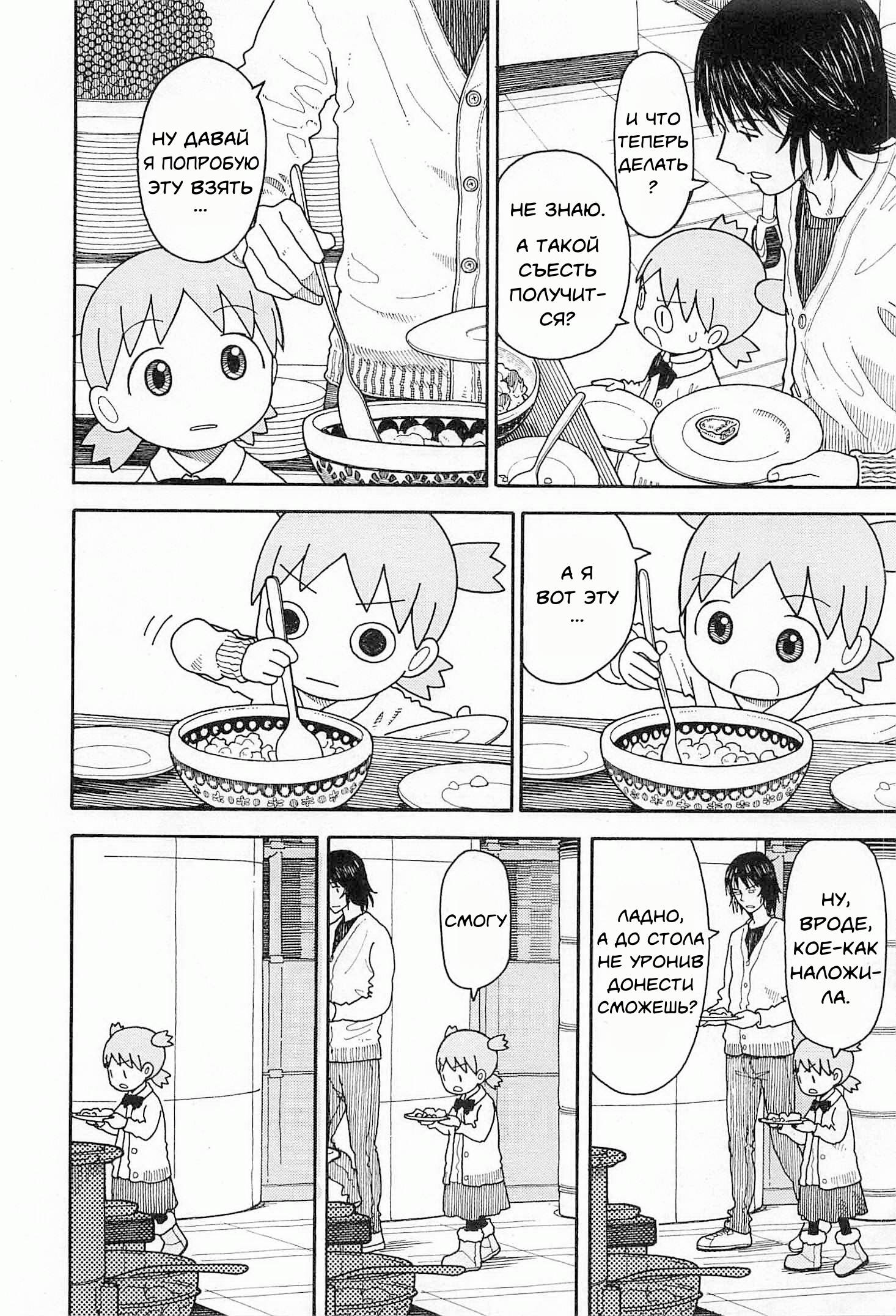 Read Ёцуба и! Manga Online