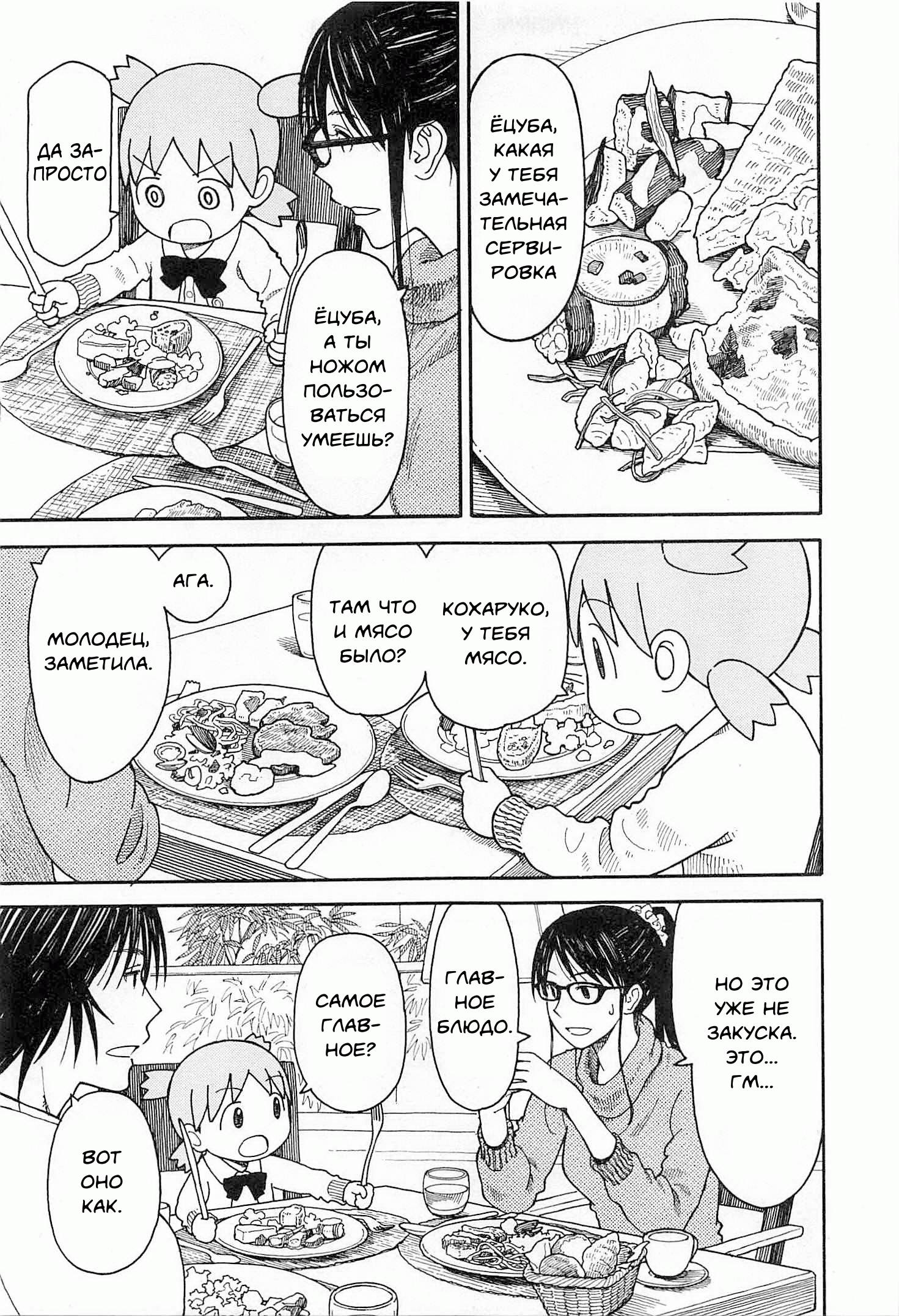 Read Ёцуба и! Manga Online