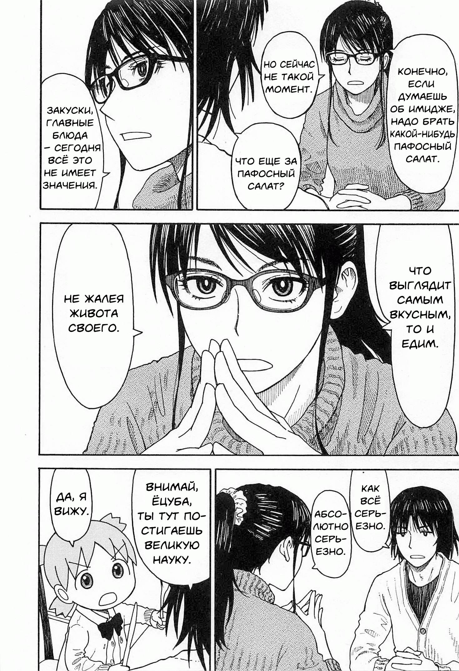 Read Ёцуба и! Manga Online