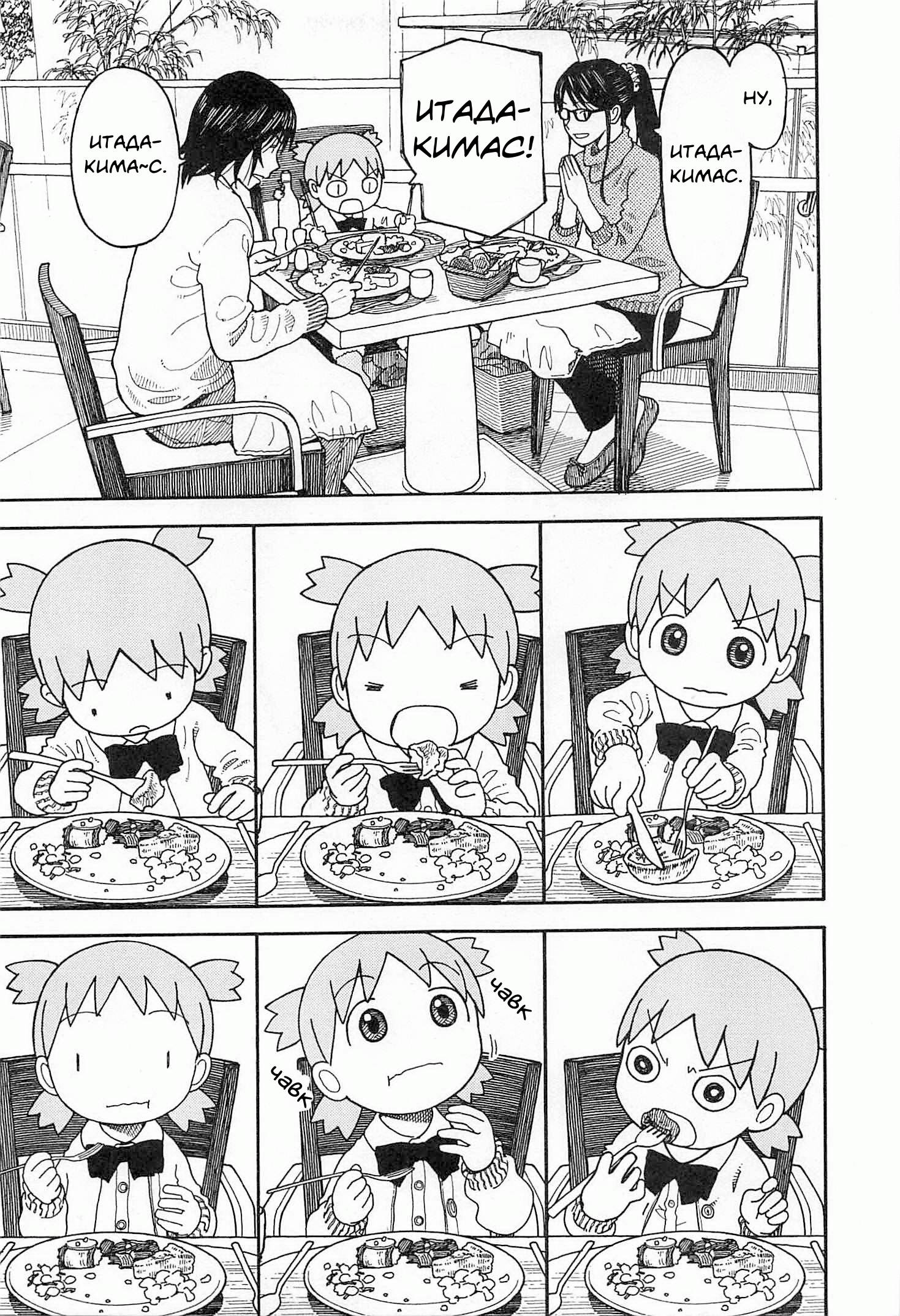 Read Ёцуба и! Manga Online
