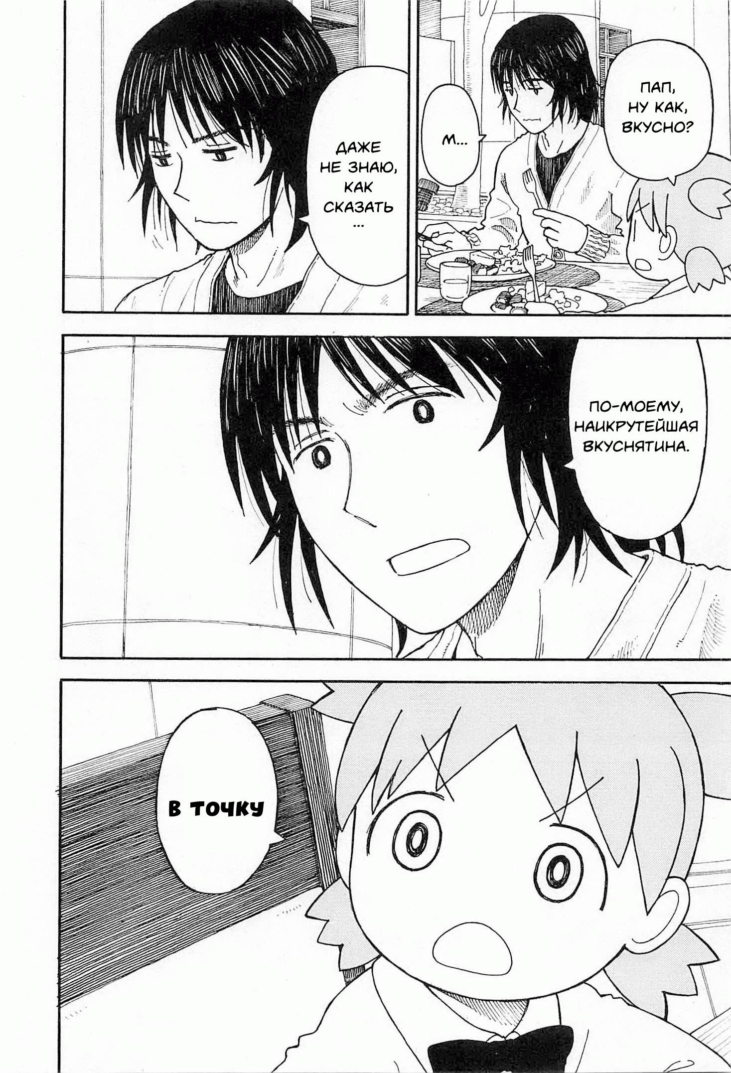 Read Ёцуба и! Manga Online