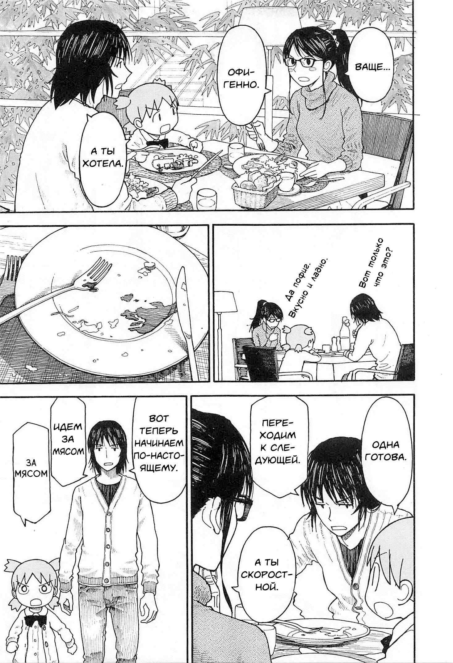 Read Ёцуба и! Manga Online